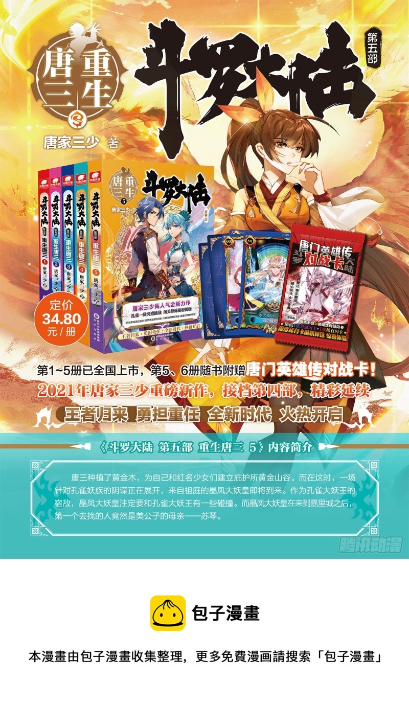 斗罗大陆 第三部 龙王传说韩漫全集-212 误会无删减无遮挡章节图片 