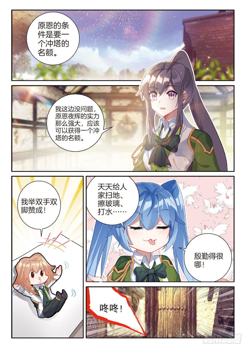 斗罗大陆 第三部 龙王传说韩漫全集-212 误会无删减无遮挡章节图片 