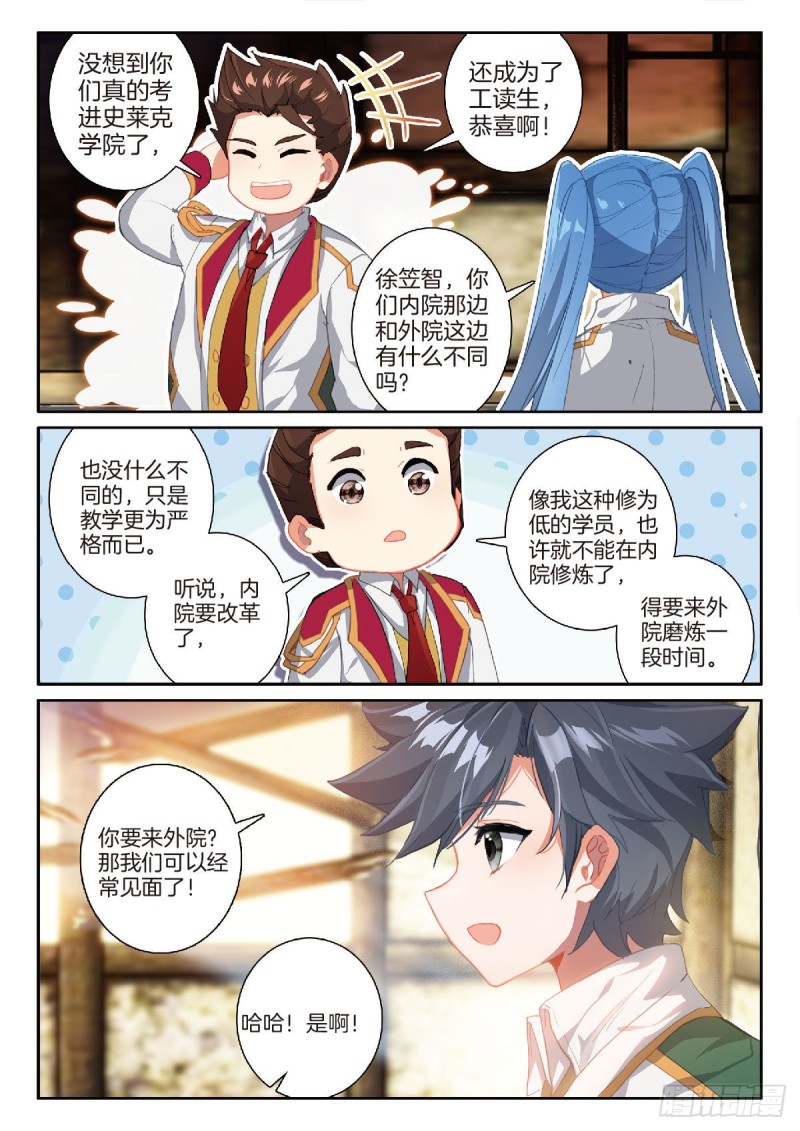 斗罗大陆 第三部 龙王传说韩漫全集-212 误会无删减无遮挡章节图片 