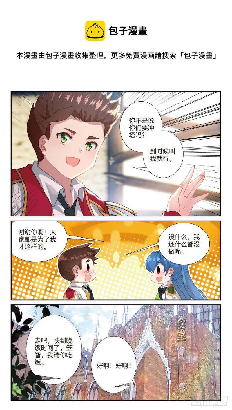 斗罗大陆 第三部 龙王传说韩漫全集-212 误会无删减无遮挡章节图片 