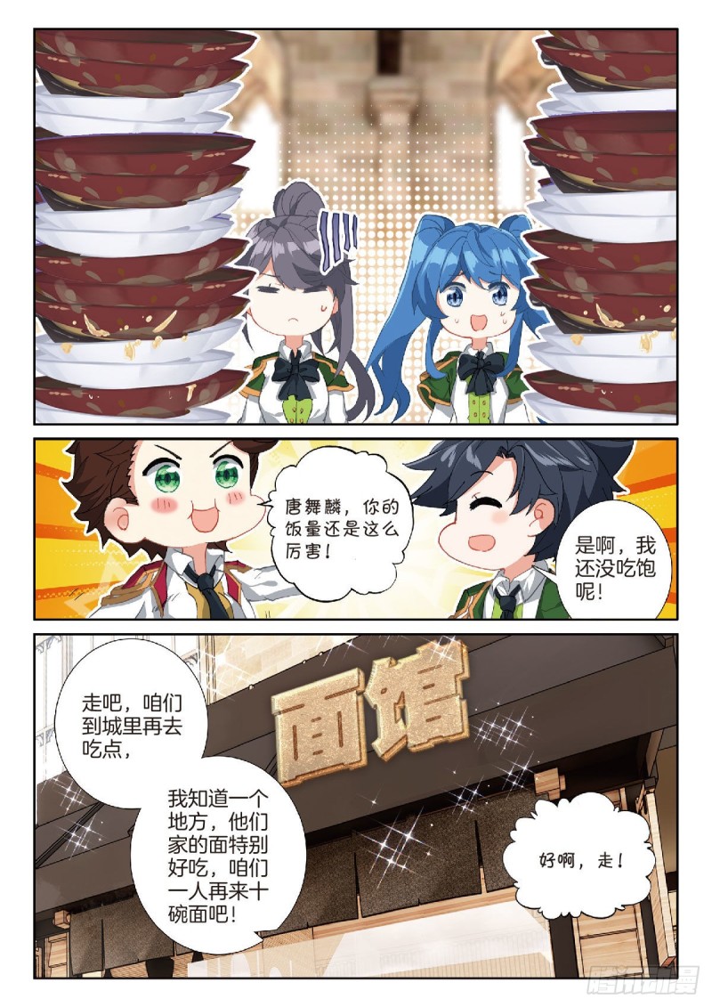 斗罗大陆 第三部 龙王传说韩漫全集-212 误会无删减无遮挡章节图片 