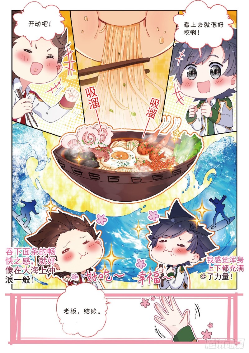 斗罗大陆 第三部 龙王传说韩漫全集-212 误会无删减无遮挡章节图片 