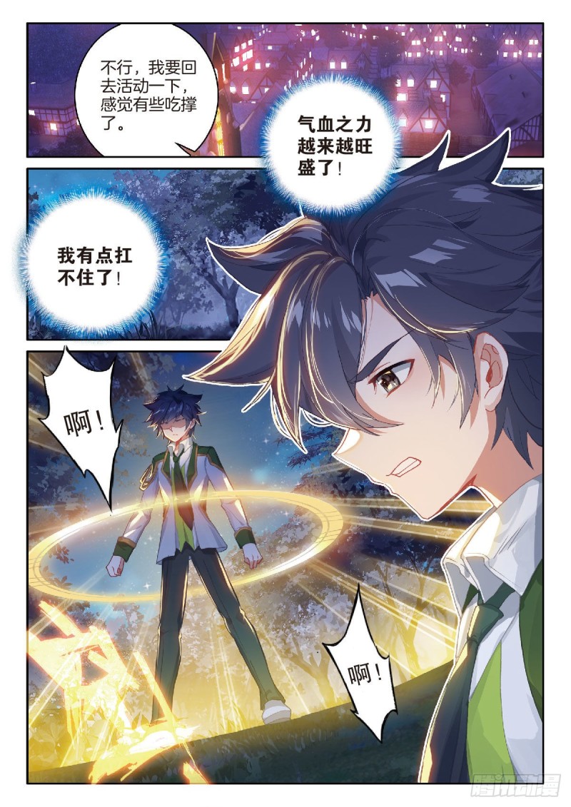 斗罗大陆 第三部 龙王传说韩漫全集-212 误会无删减无遮挡章节图片 