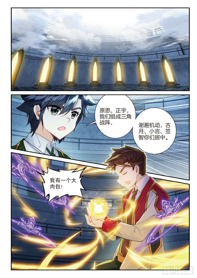 斗罗大陆 第三部 龙王传说韩漫全集-213 冲塔无删减无遮挡章节图片 