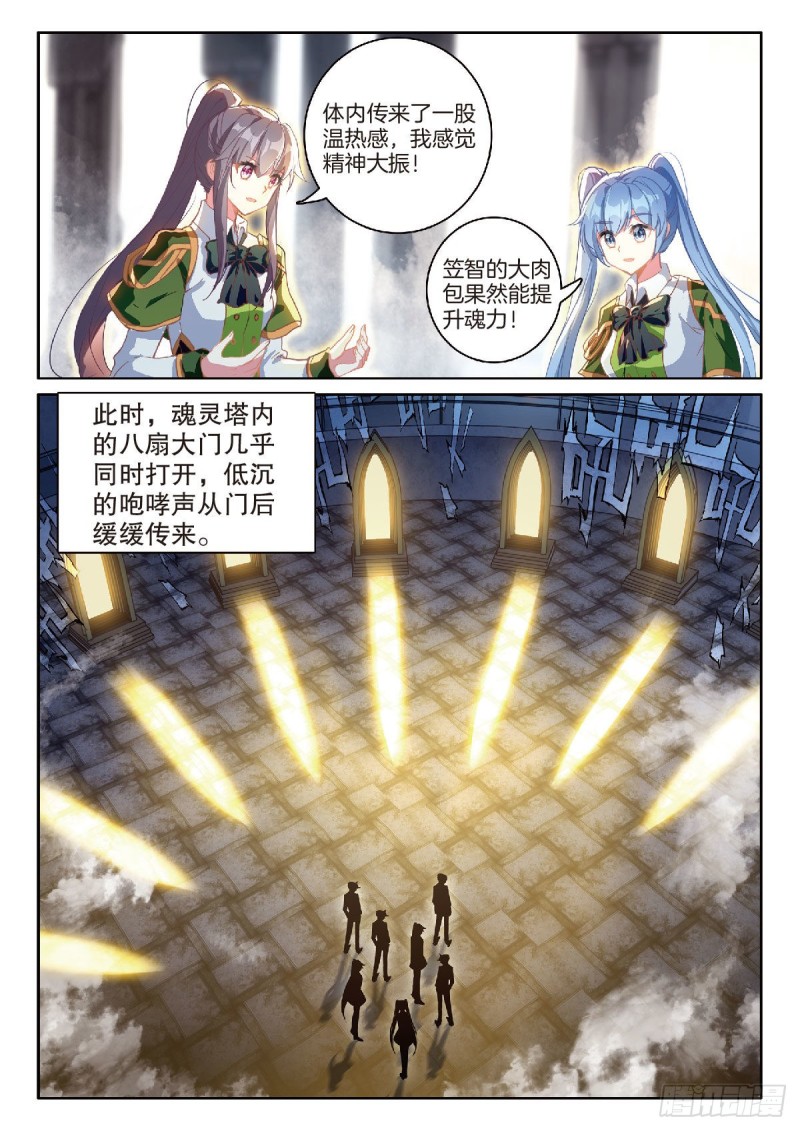 斗罗大陆 第三部 龙王传说韩漫全集-213 冲塔无删减无遮挡章节图片 