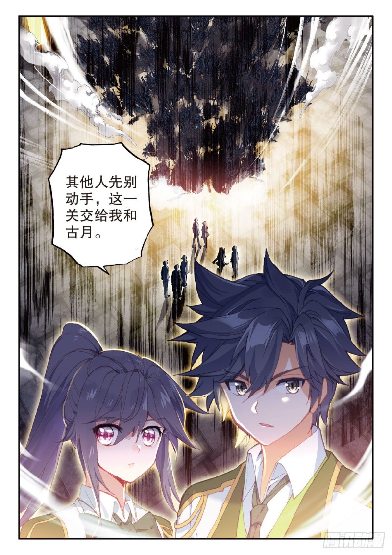 斗罗大陆 第三部 龙王传说韩漫全集-213 冲塔无删减无遮挡章节图片 