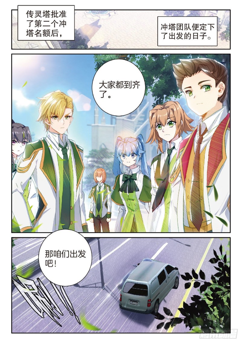 斗罗大陆 第三部 龙王传说韩漫全集-213 冲塔无删减无遮挡章节图片 