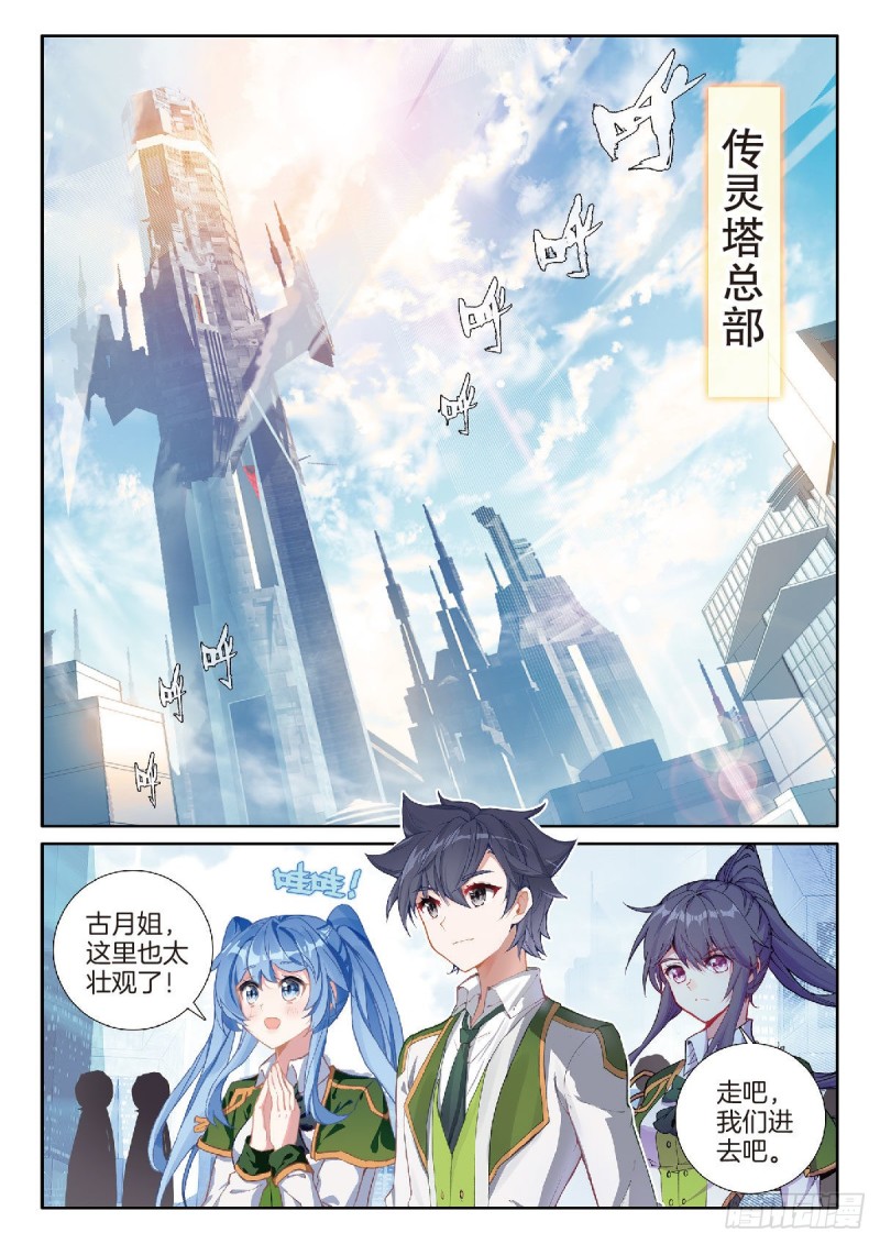 斗罗大陆 第三部 龙王传说韩漫全集-213 冲塔无删减无遮挡章节图片 