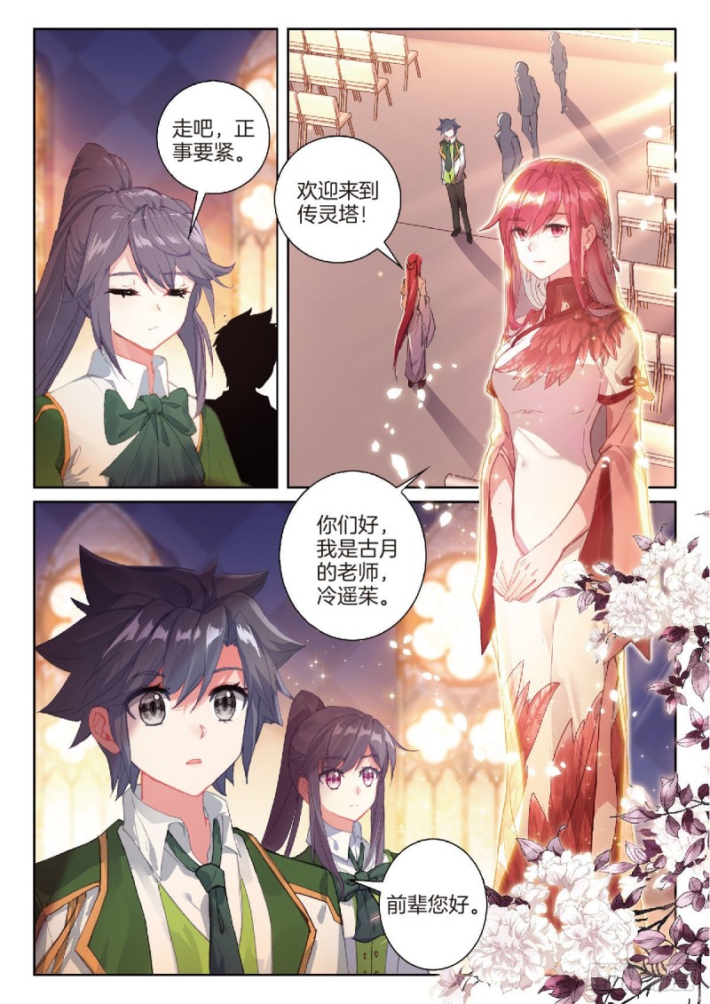 斗罗大陆 第三部 龙王传说韩漫全集-213 冲塔无删减无遮挡章节图片 