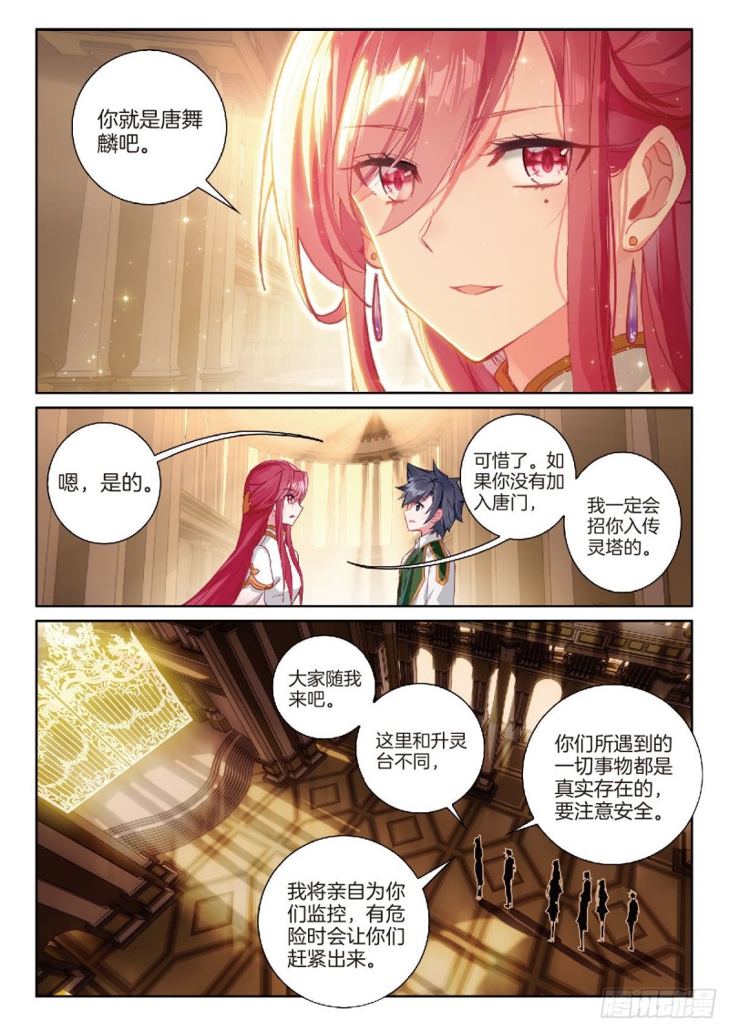 斗罗大陆 第三部 龙王传说韩漫全集-213 冲塔无删减无遮挡章节图片 