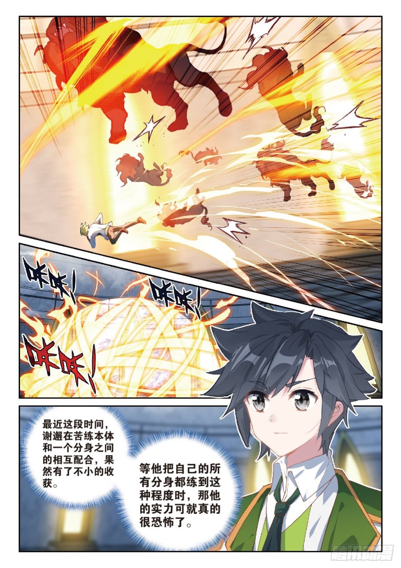 斗罗大陆 第三部 龙王传说韩漫全集-214 吃撑的后果无删减无遮挡章节图片 