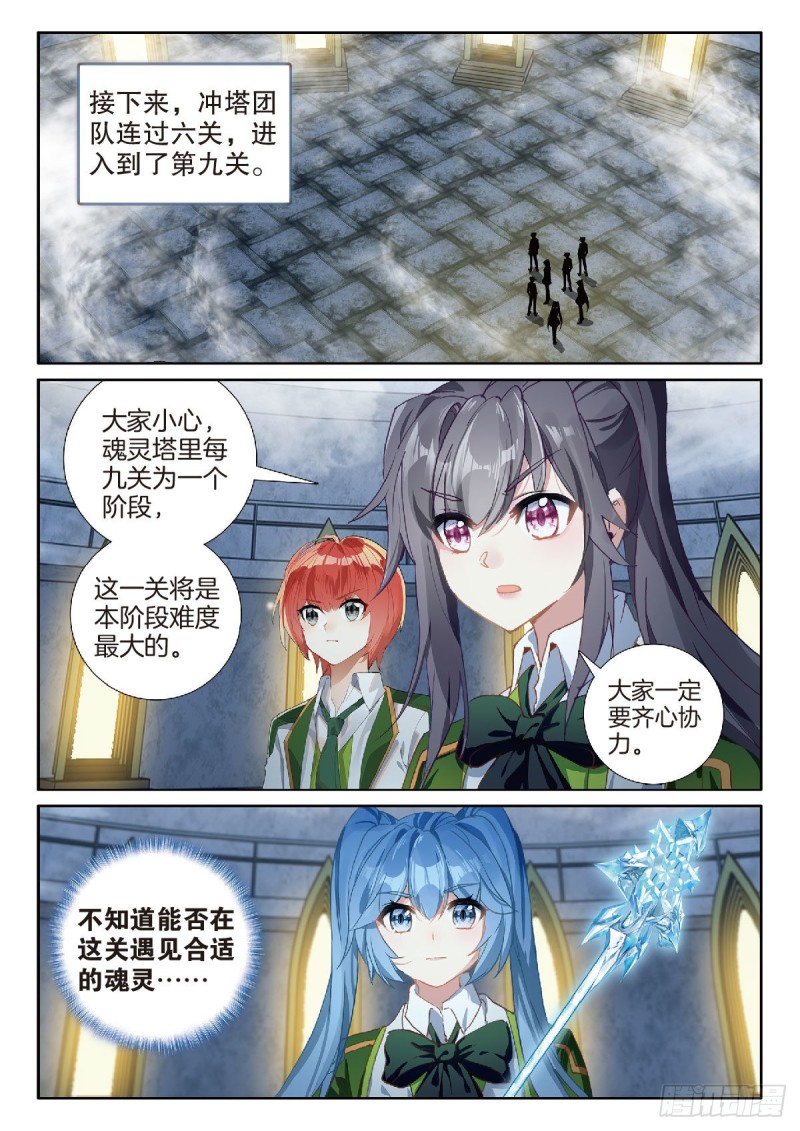 斗罗大陆 第三部 龙王传说韩漫全集-214 吃撑的后果无删减无遮挡章节图片 