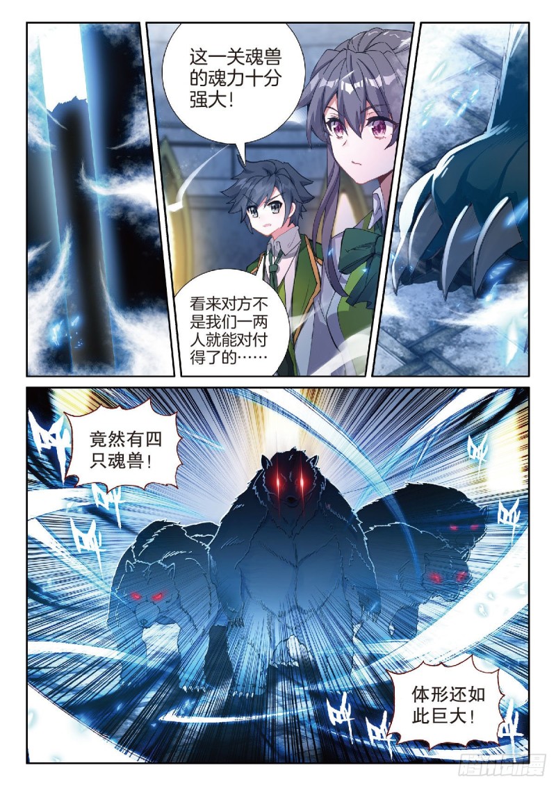 斗罗大陆 第三部 龙王传说韩漫全集-214 吃撑的后果无删减无遮挡章节图片 