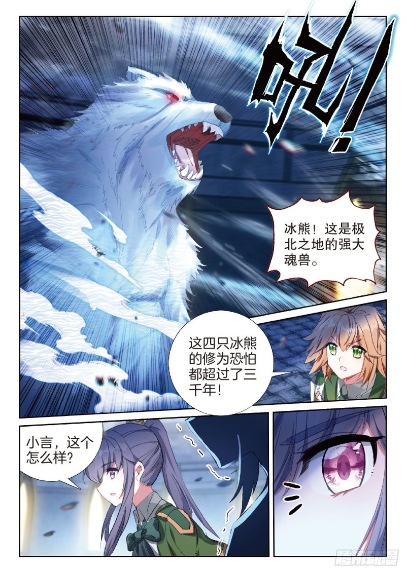 斗罗大陆 第三部 龙王传说韩漫全集-214 吃撑的后果无删减无遮挡章节图片 