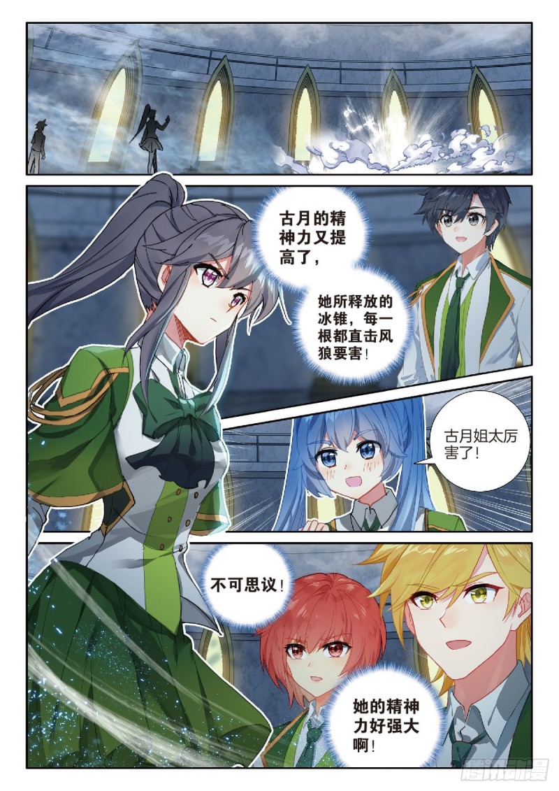 斗罗大陆 第三部 龙王传说韩漫全集-214 吃撑的后果无删减无遮挡章节图片 