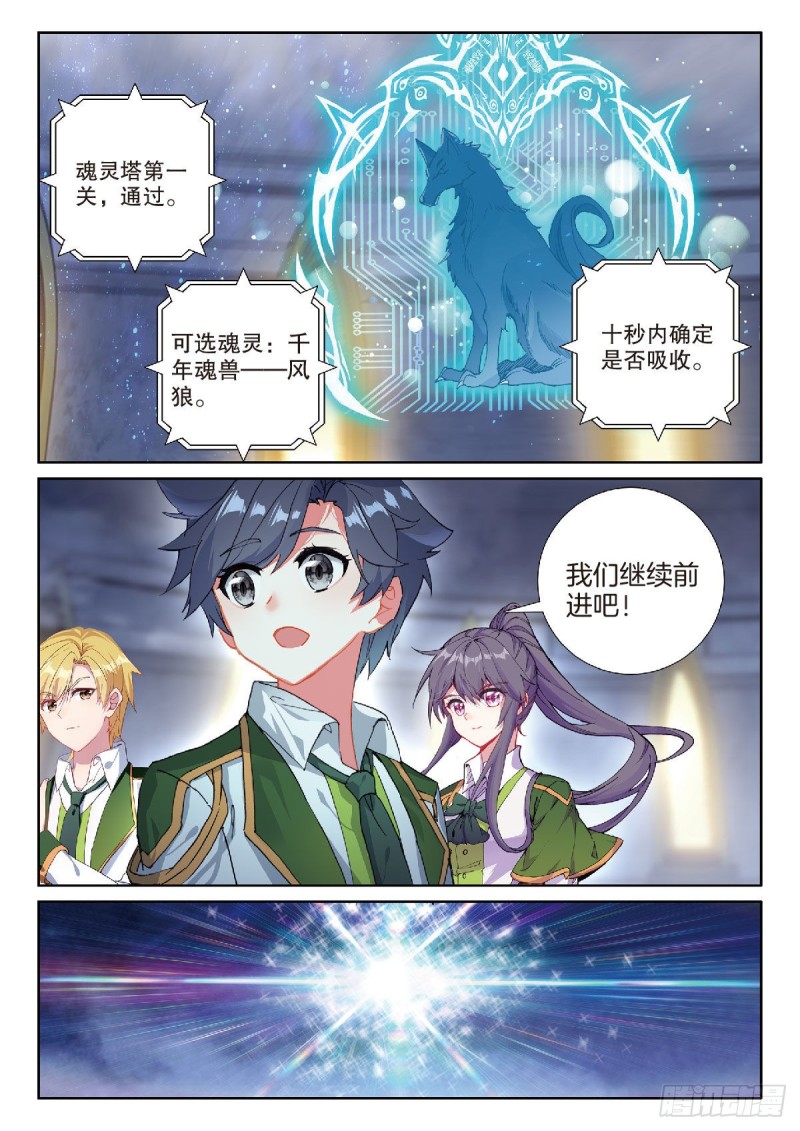 斗罗大陆 第三部 龙王传说韩漫全集-214 吃撑的后果无删减无遮挡章节图片 