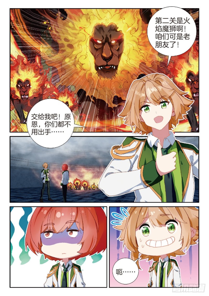 斗罗大陆 第三部 龙王传说韩漫全集-214 吃撑的后果无删减无遮挡章节图片 