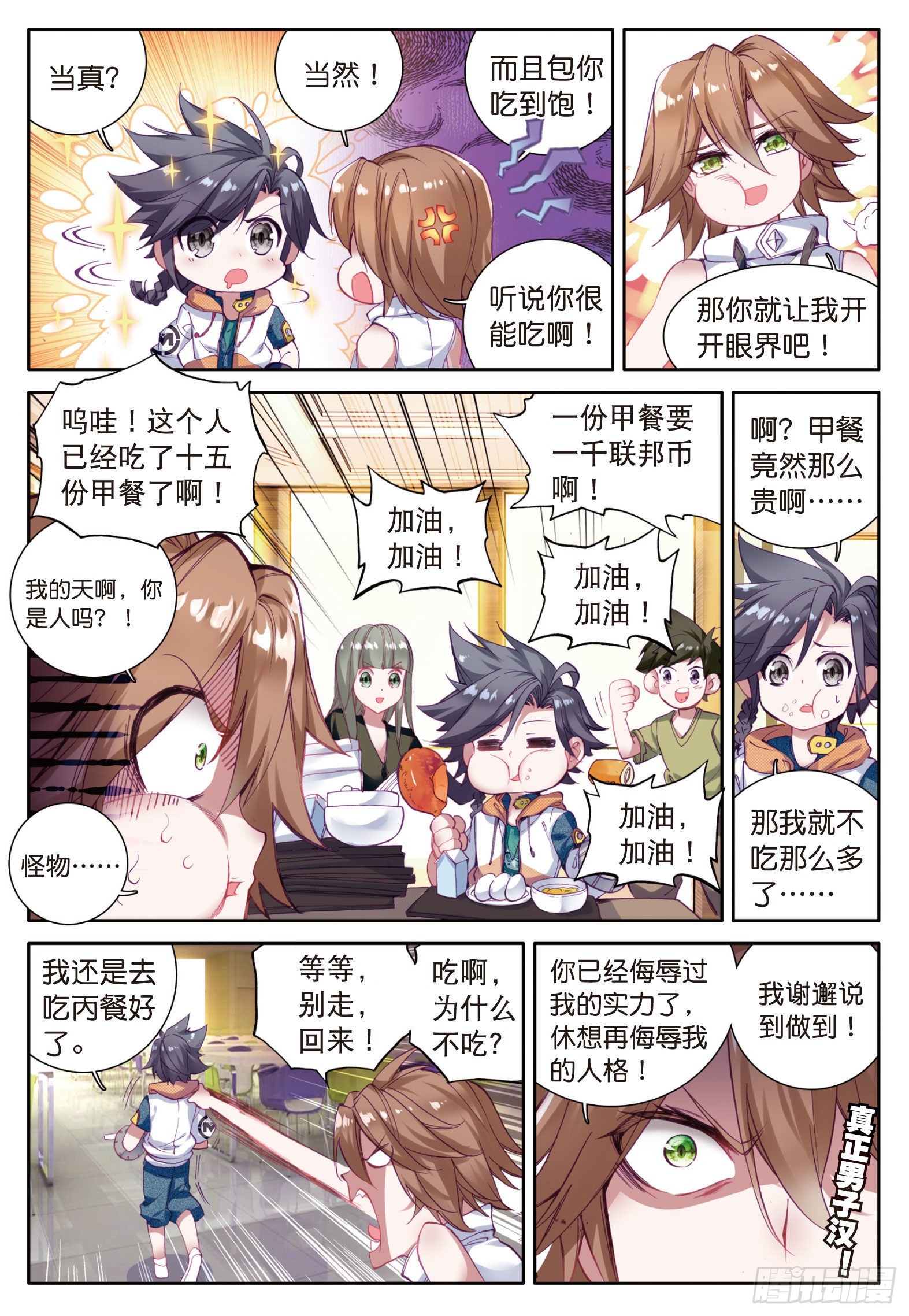 斗罗大陆 第三部 龙王传说韩漫全集-22  第一堂课无删减无遮挡章节图片 