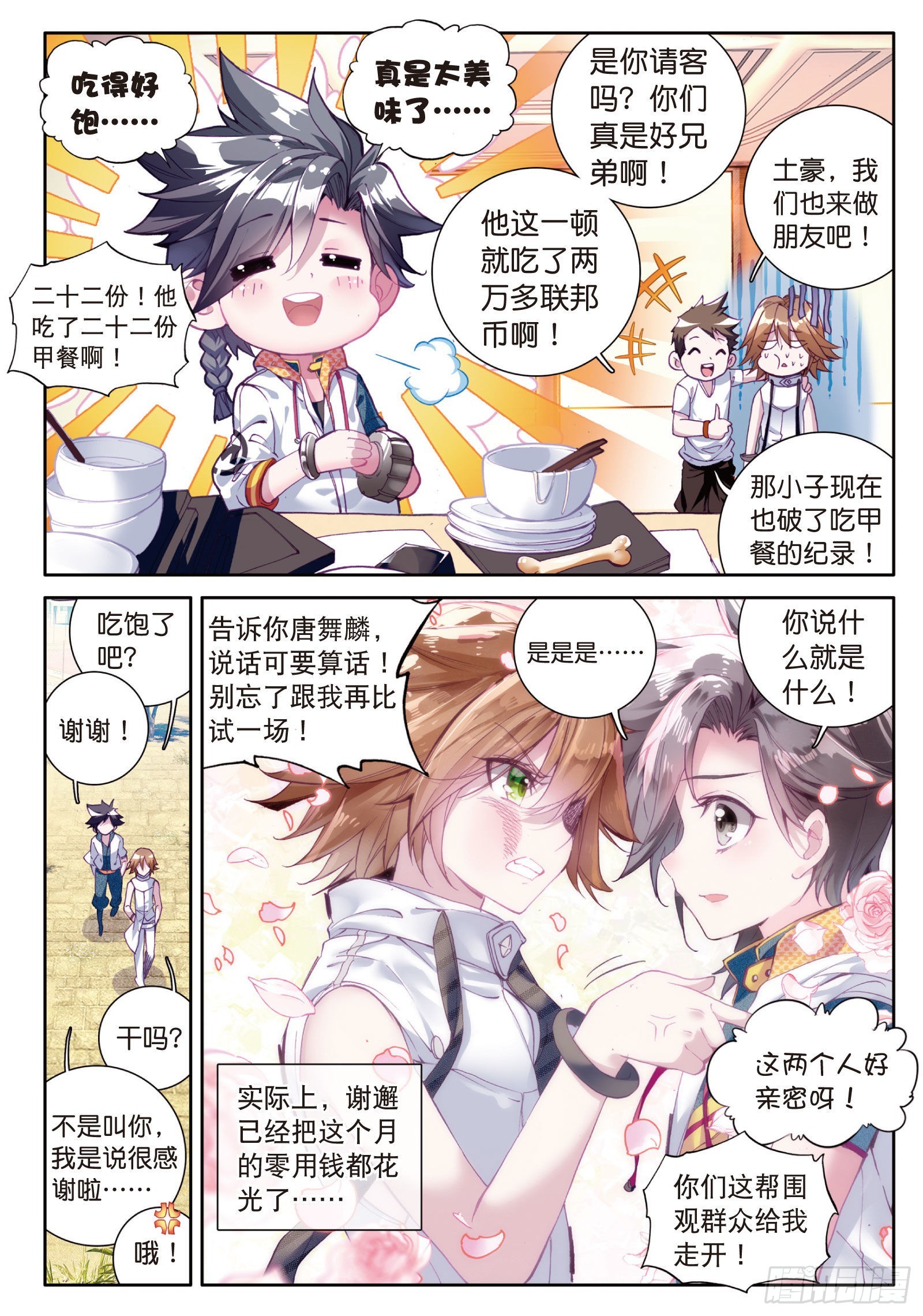 斗罗大陆 第三部 龙王传说韩漫全集-22  第一堂课无删减无遮挡章节图片 