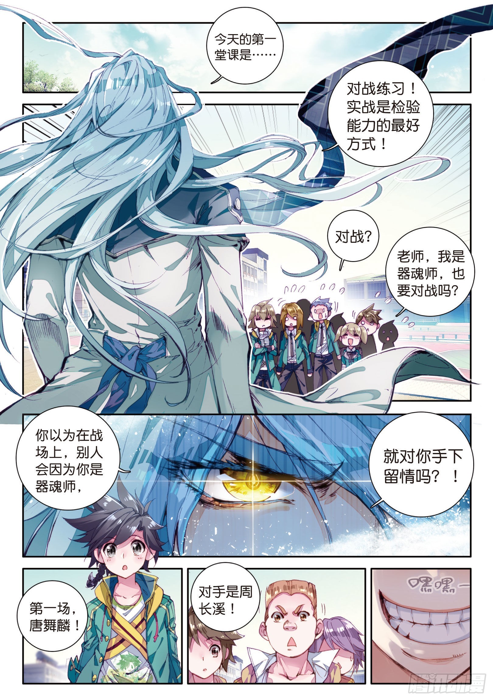斗罗大陆 第三部 龙王传说韩漫全集-22  第一堂课无删减无遮挡章节图片 
