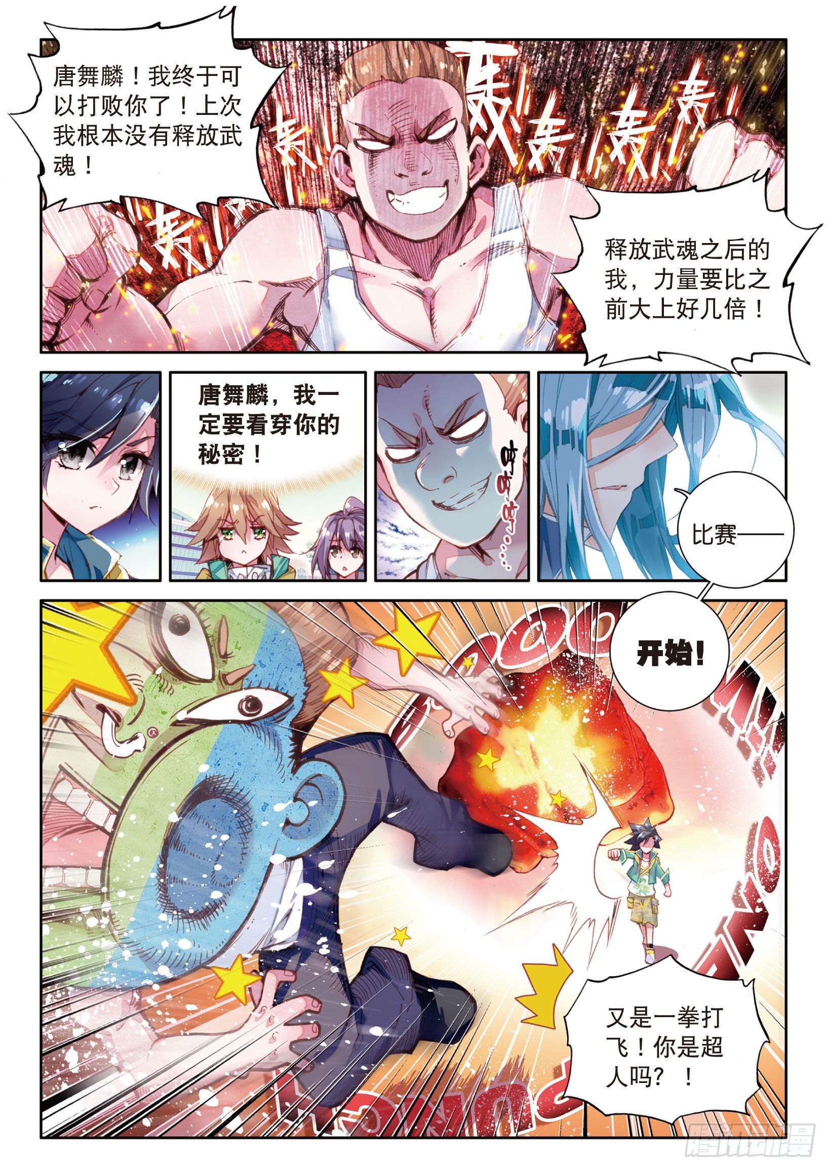 斗罗大陆 第三部 龙王传说韩漫全集-22  第一堂课无删减无遮挡章节图片 