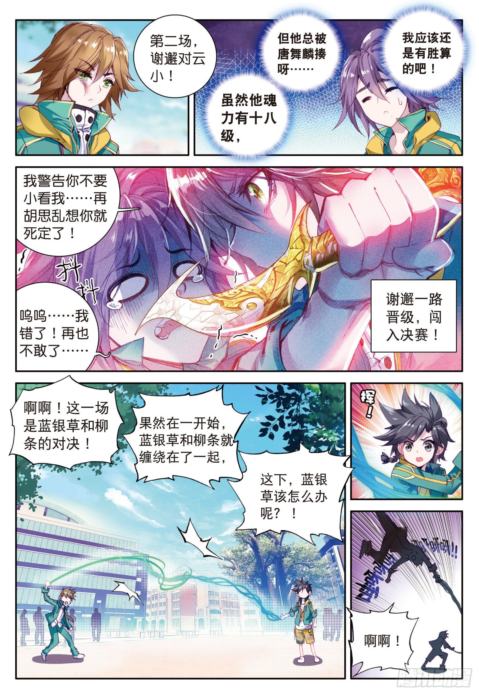 斗罗大陆 第三部 龙王传说韩漫全集-22  第一堂课无删减无遮挡章节图片 