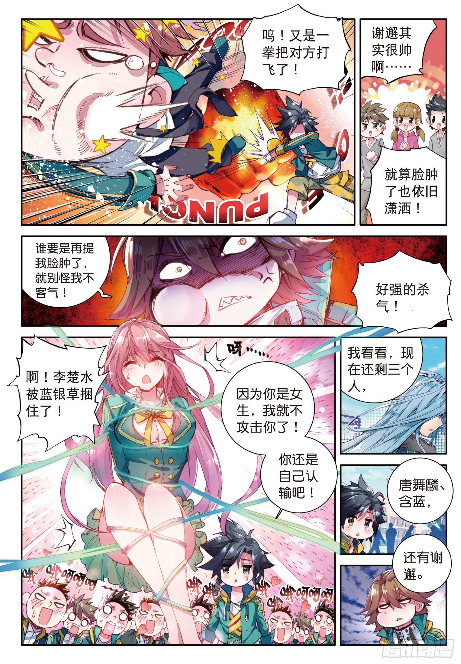 斗罗大陆 第三部 龙王传说韩漫全集-22  第一堂课无删减无遮挡章节图片 