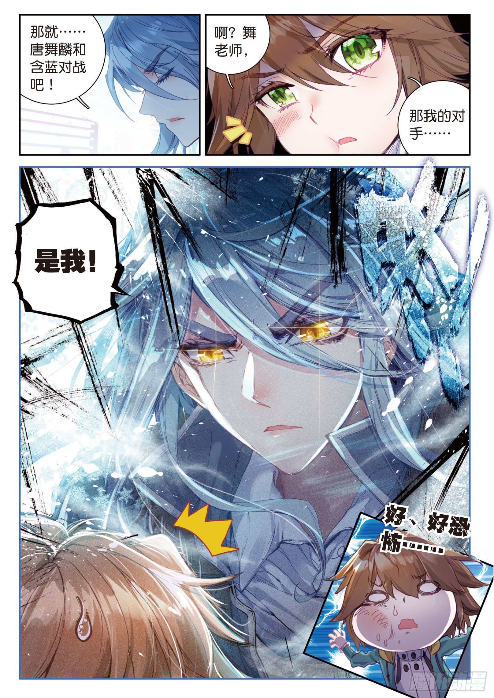 斗罗大陆 第三部 龙王传说韩漫全集-22  第一堂课无删减无遮挡章节图片 