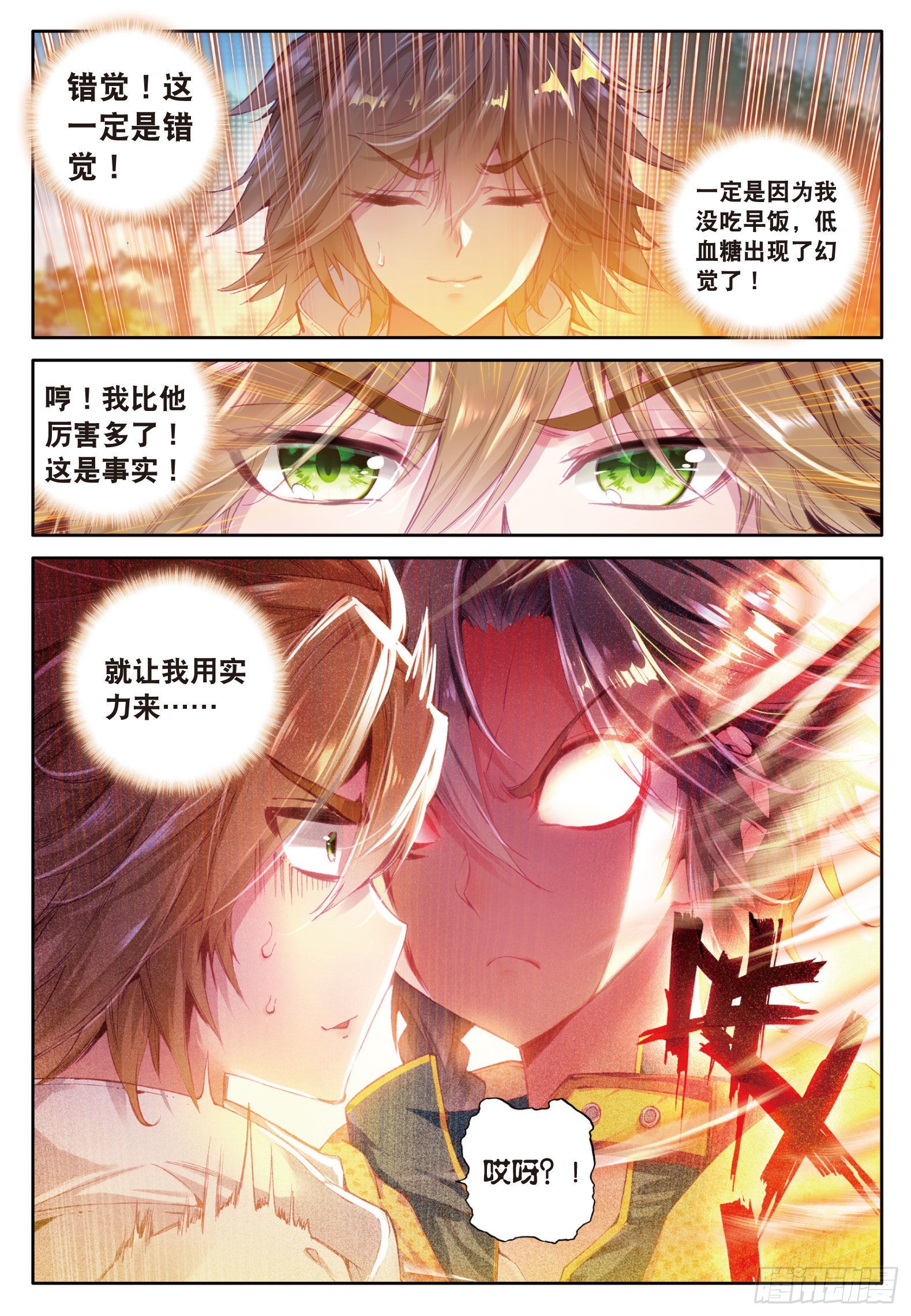 斗罗大陆 第三部 龙王传说韩漫全集-22  第一堂课无删减无遮挡章节图片 