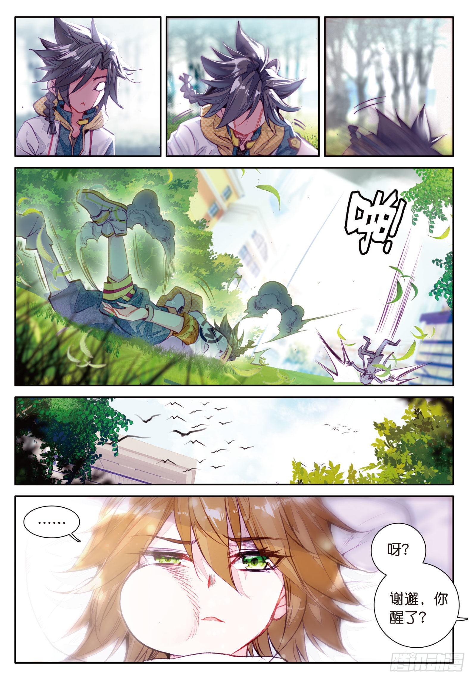 斗罗大陆 第三部 龙王传说韩漫全集-22  第一堂课无删减无遮挡章节图片 