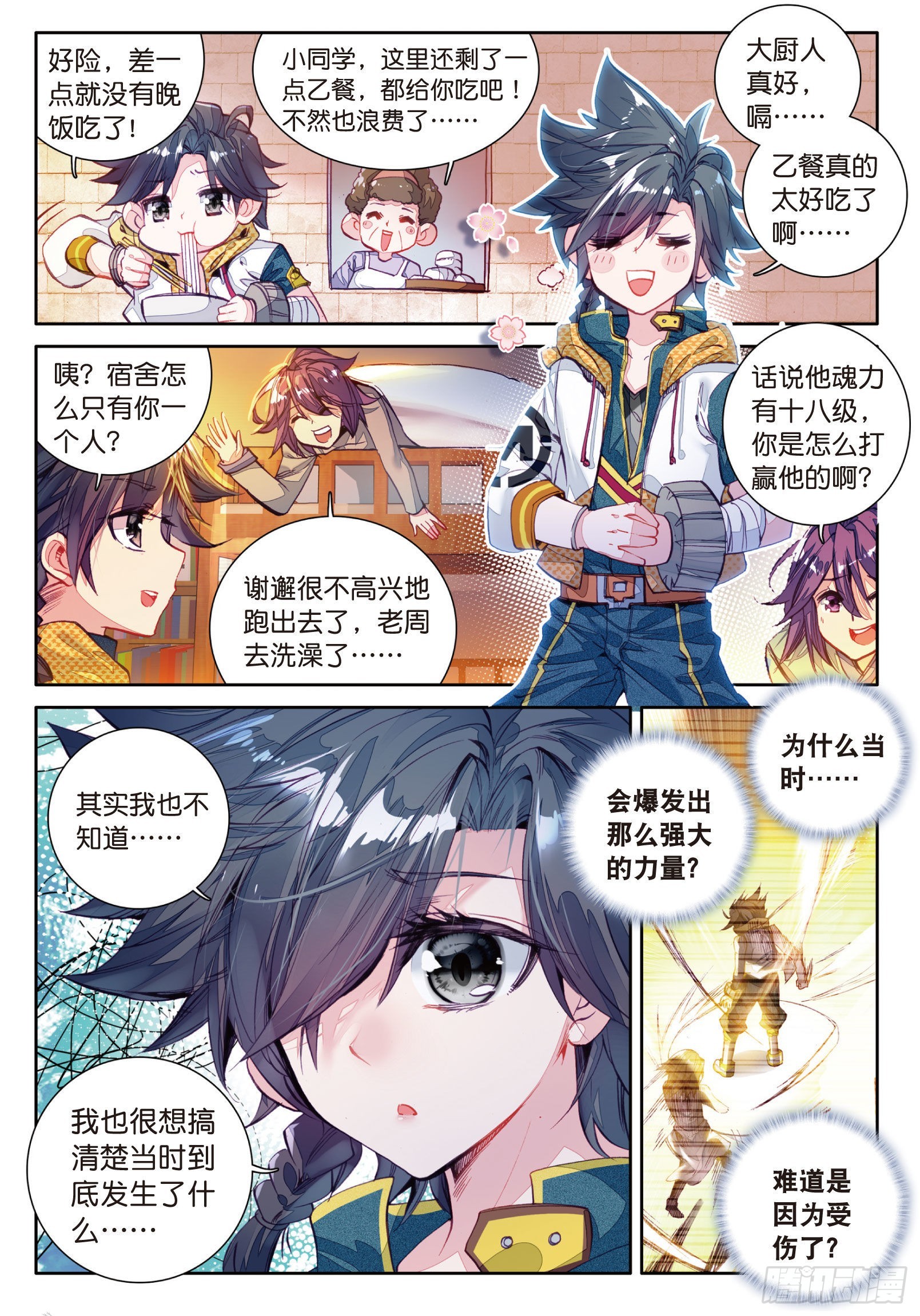 斗罗大陆 第三部 龙王传说韩漫全集-22  第一堂课无删减无遮挡章节图片 