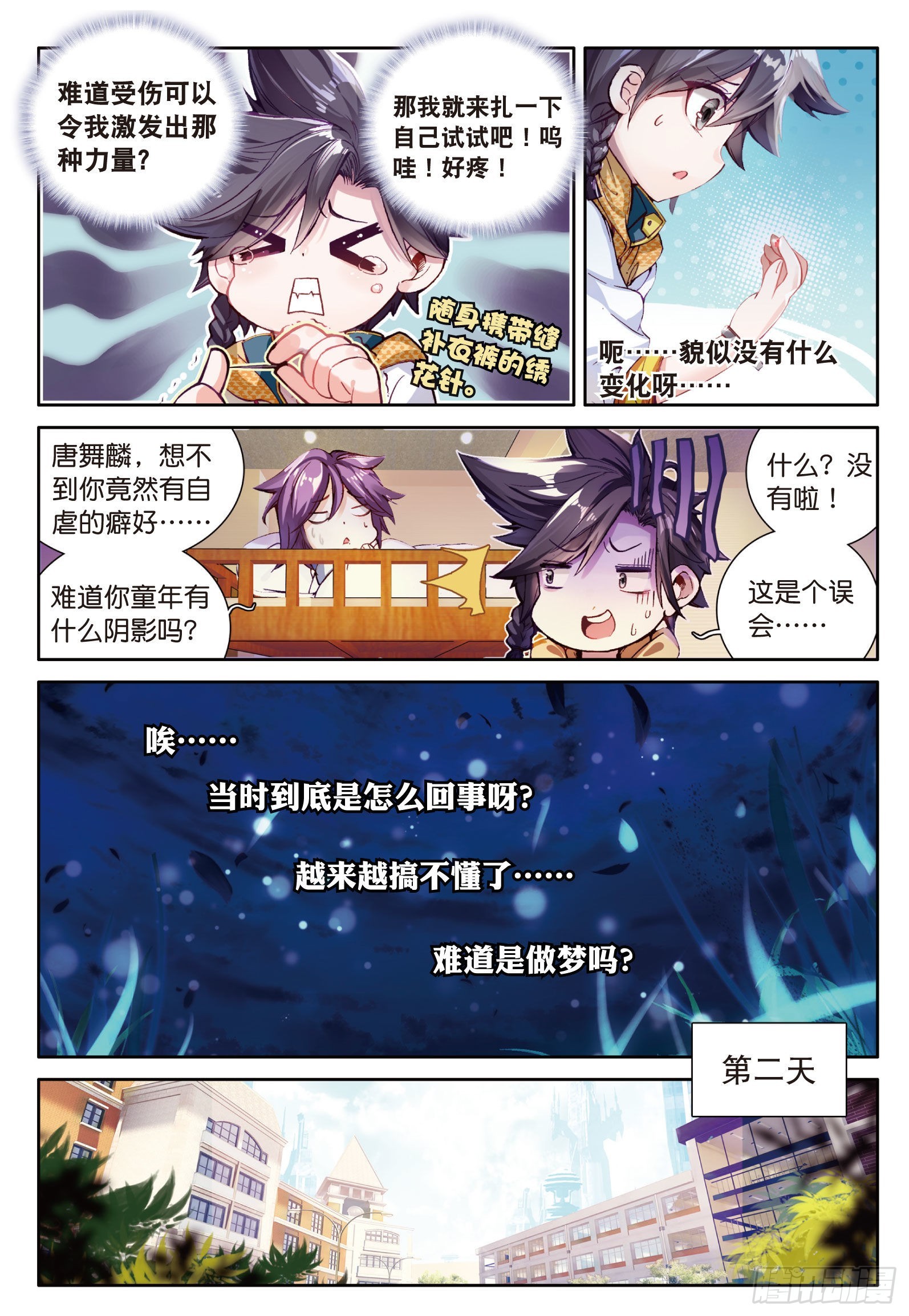 斗罗大陆 第三部 龙王传说韩漫全集-22  第一堂课无删减无遮挡章节图片 