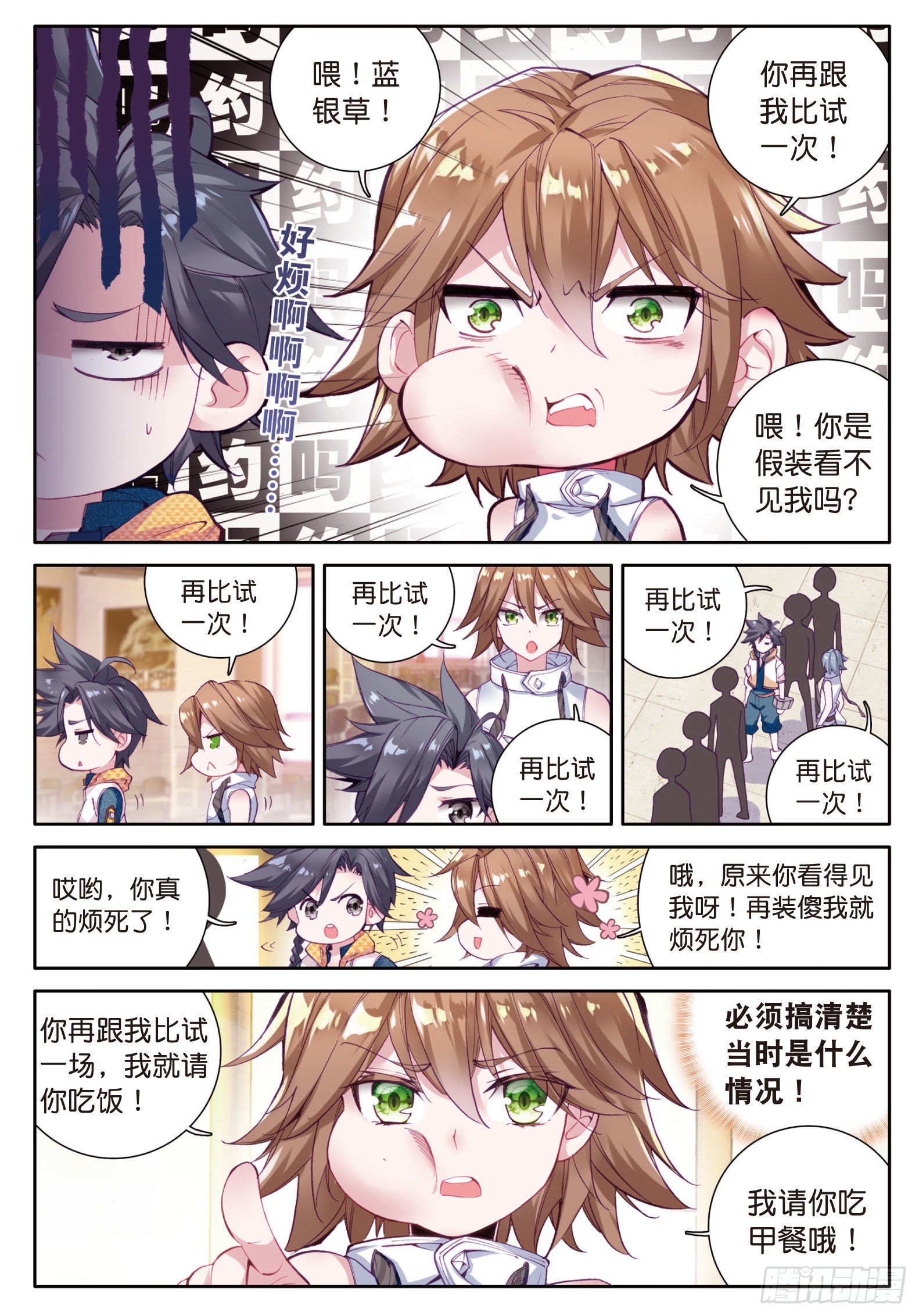 斗罗大陆 第三部 龙王传说韩漫全集-22  第一堂课无删减无遮挡章节图片 