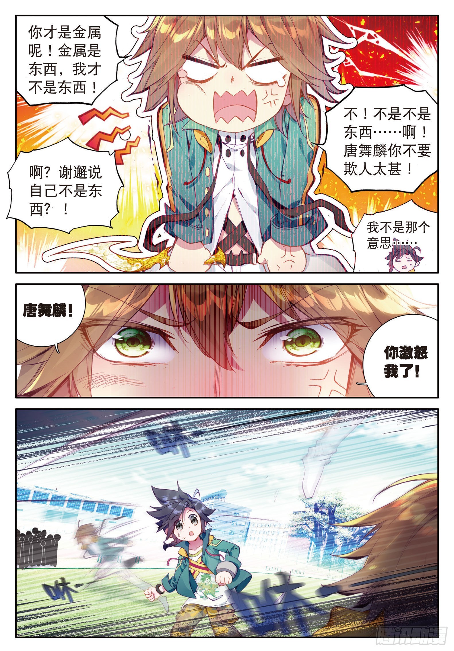 斗罗大陆 第三部 龙王传说韩漫全集-23  谢邂VS舞长空无删减无遮挡章节图片 