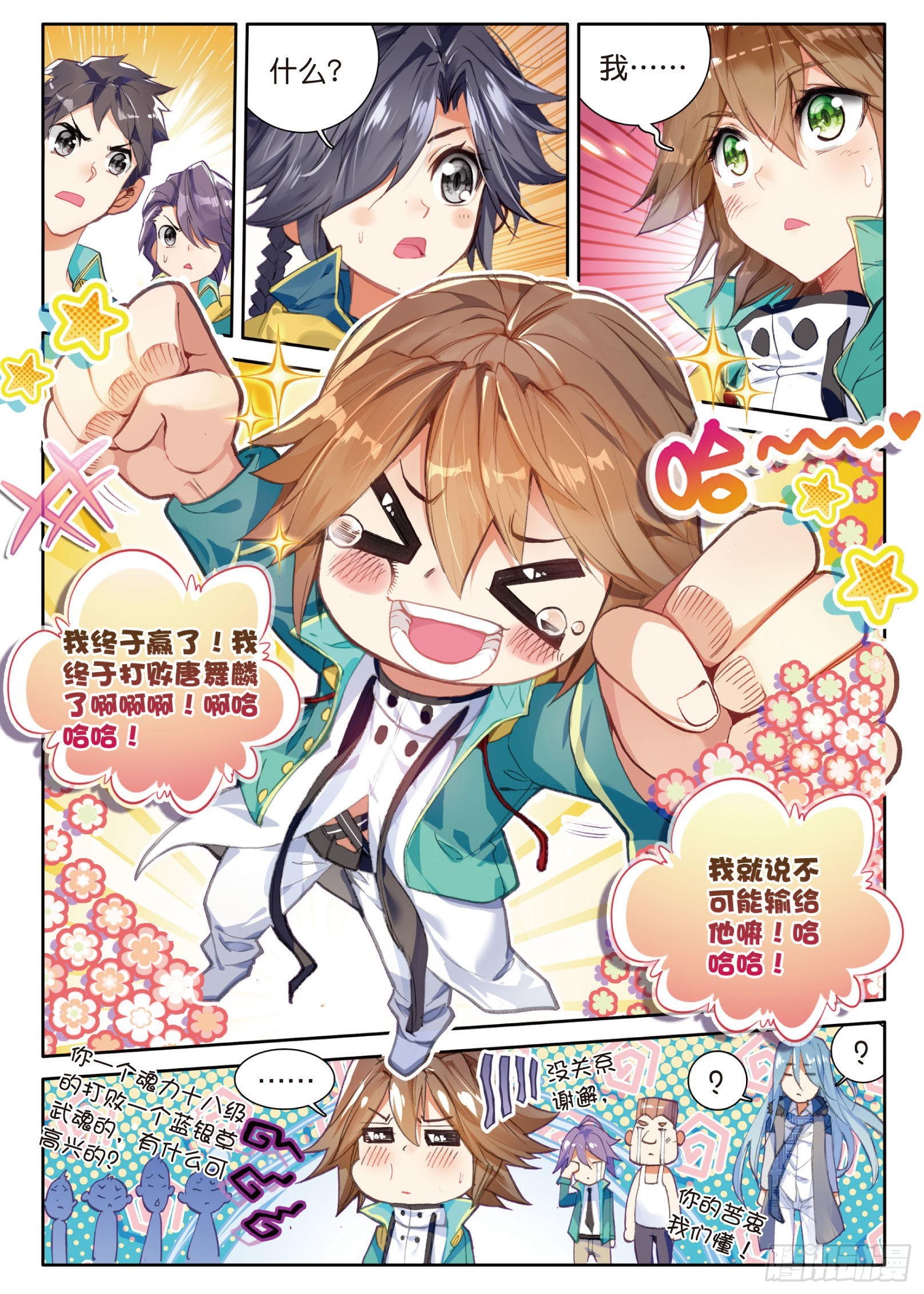 斗罗大陆 第三部 龙王传说韩漫全集-23  谢邂VS舞长空无删减无遮挡章节图片 