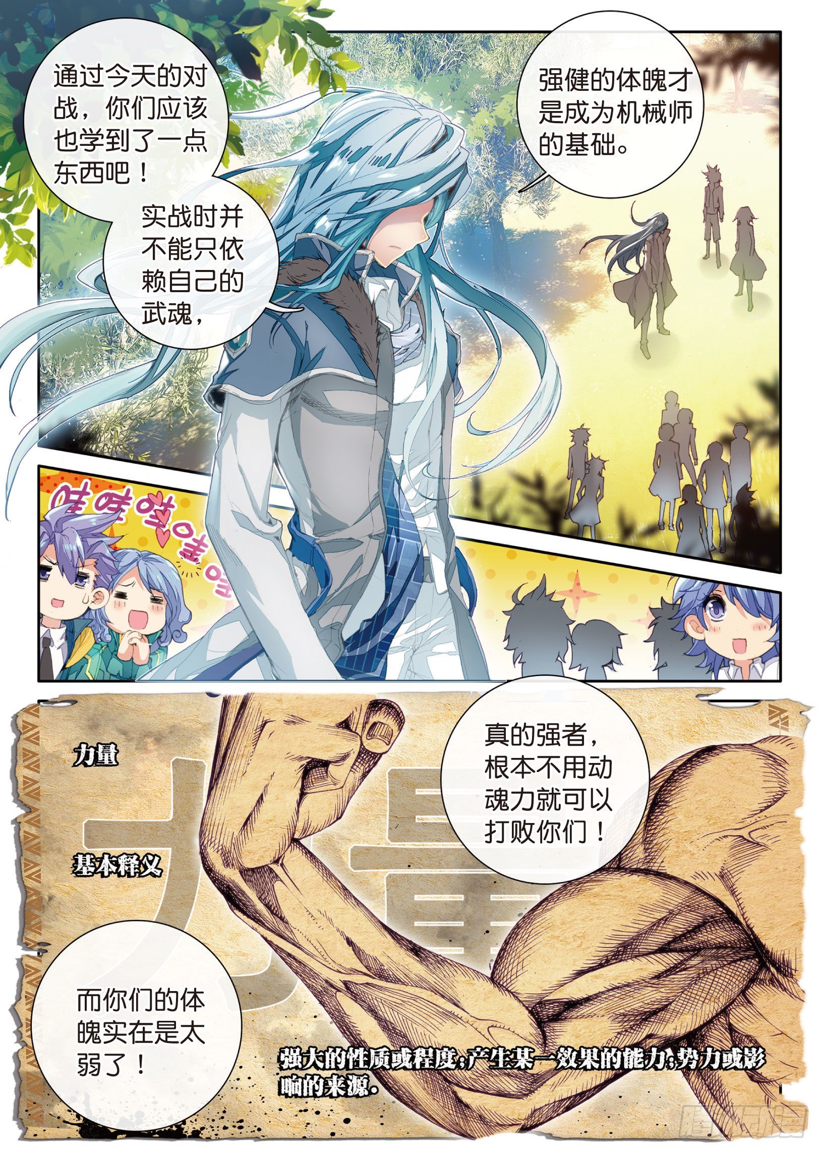斗罗大陆 第三部 龙王传说韩漫全集-23  谢邂VS舞长空无删减无遮挡章节图片 
