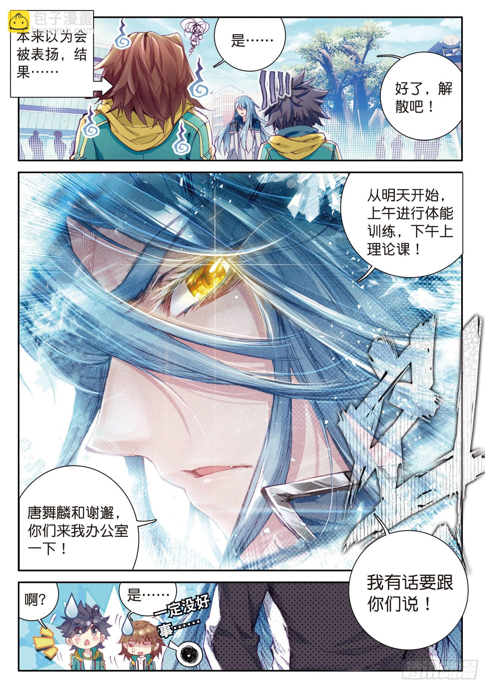 斗罗大陆 第三部 龙王传说韩漫全集-23  谢邂VS舞长空无删减无遮挡章节图片 