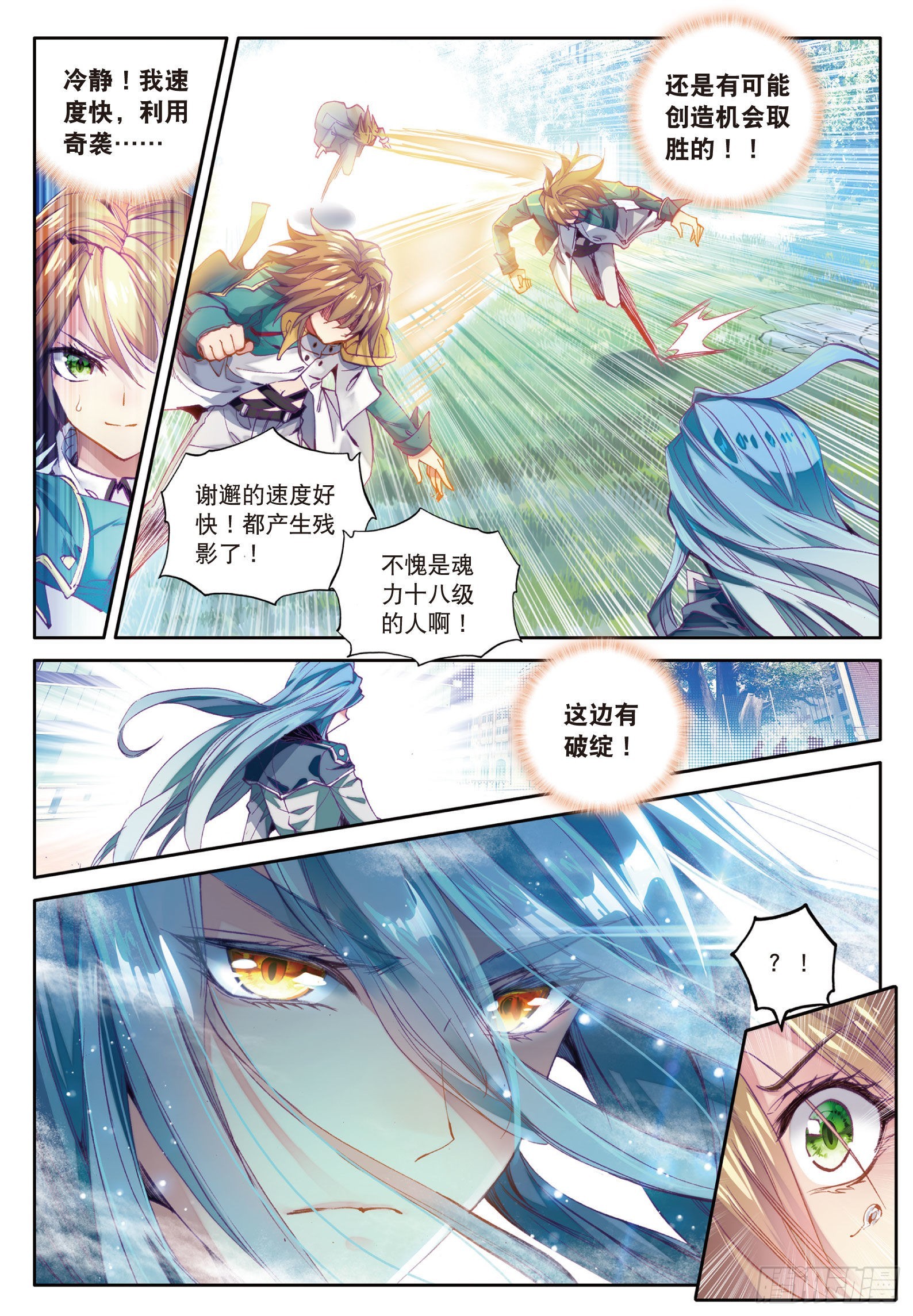斗罗大陆 第三部 龙王传说韩漫全集-23  谢邂VS舞长空无删减无遮挡章节图片 