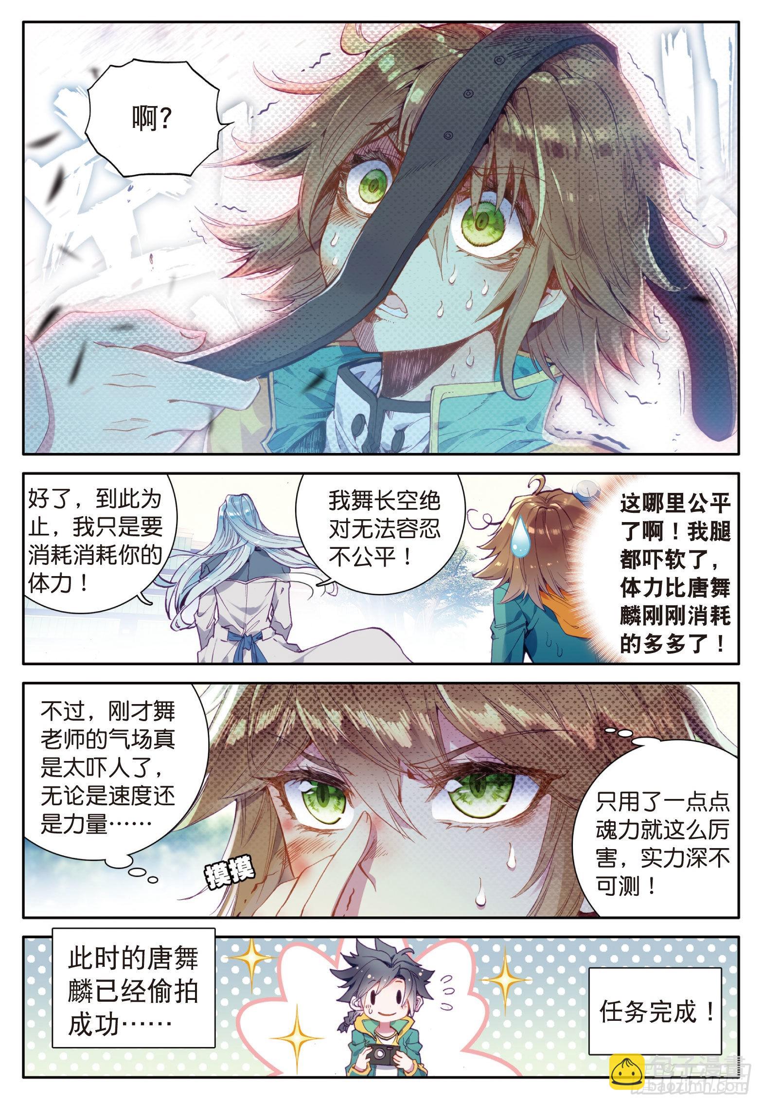 斗罗大陆 第三部 龙王传说韩漫全集-23  谢邂VS舞长空无删减无遮挡章节图片 