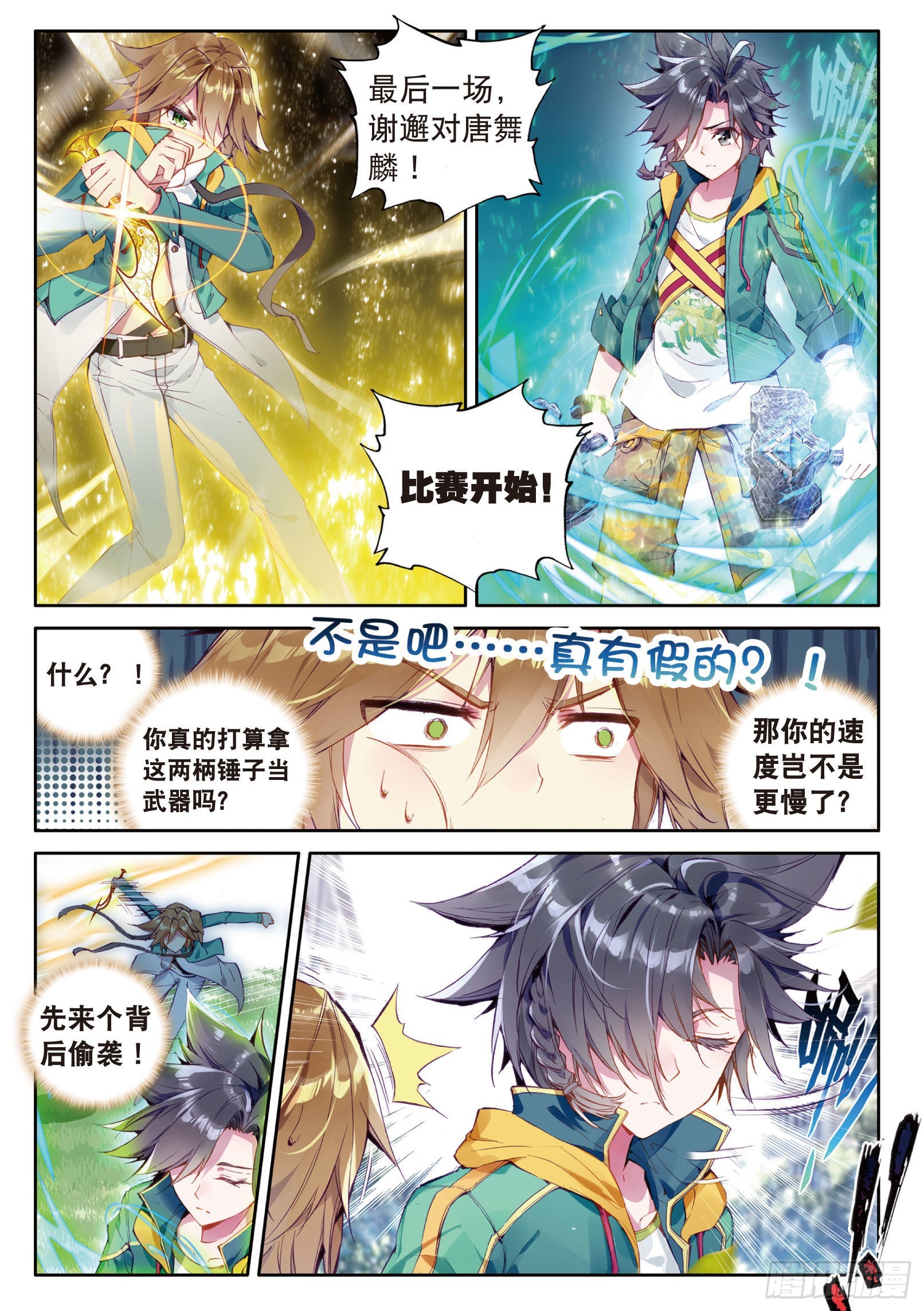 斗罗大陆 第三部 龙王传说韩漫全集-23  谢邂VS舞长空无删减无遮挡章节图片 