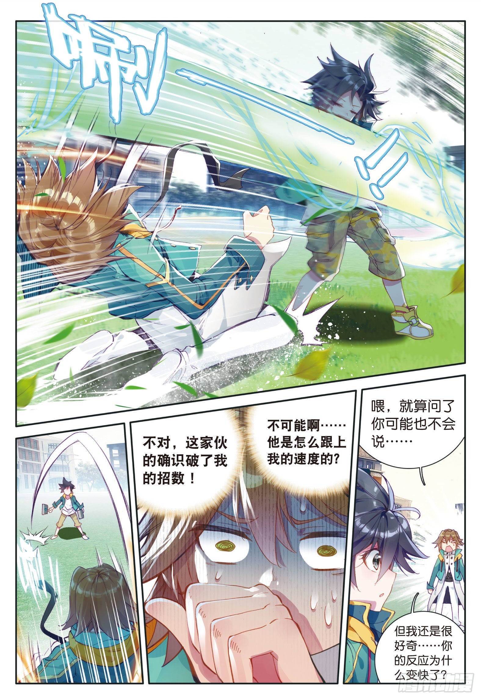 斗罗大陆 第三部 龙王传说韩漫全集-23  谢邂VS舞长空无删减无遮挡章节图片 