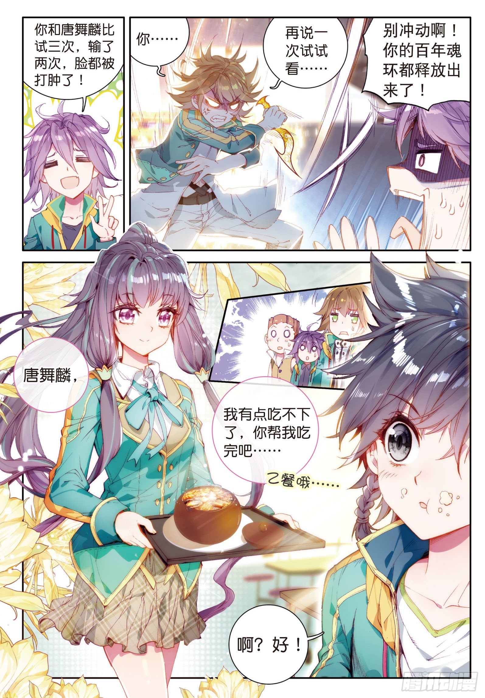 斗罗大陆 第三部 龙王传说韩漫全集-26  特训（上）无删减无遮挡章节图片 