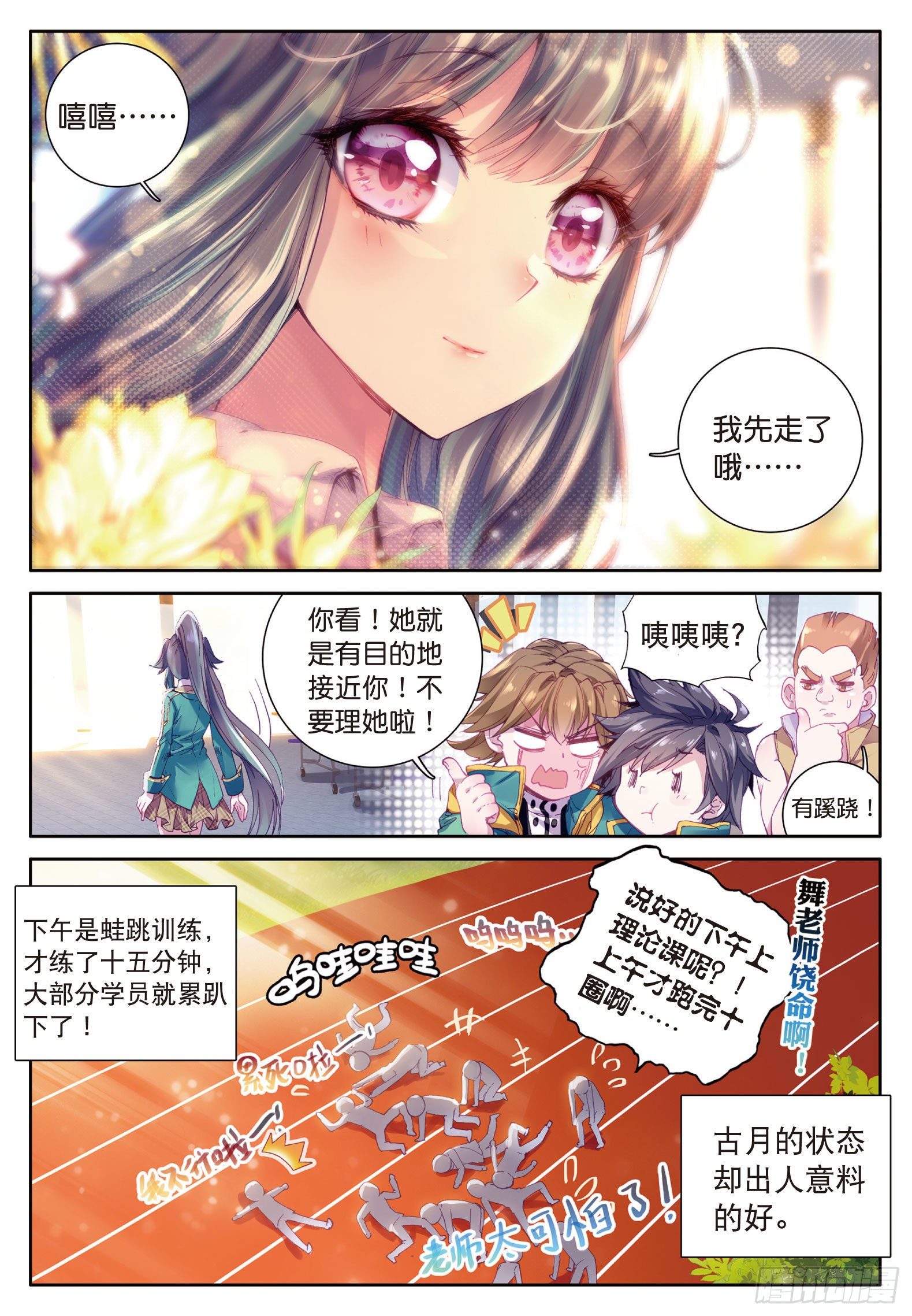 斗罗大陆 第三部 龙王传说韩漫全集-26  特训（上）无删减无遮挡章节图片 
