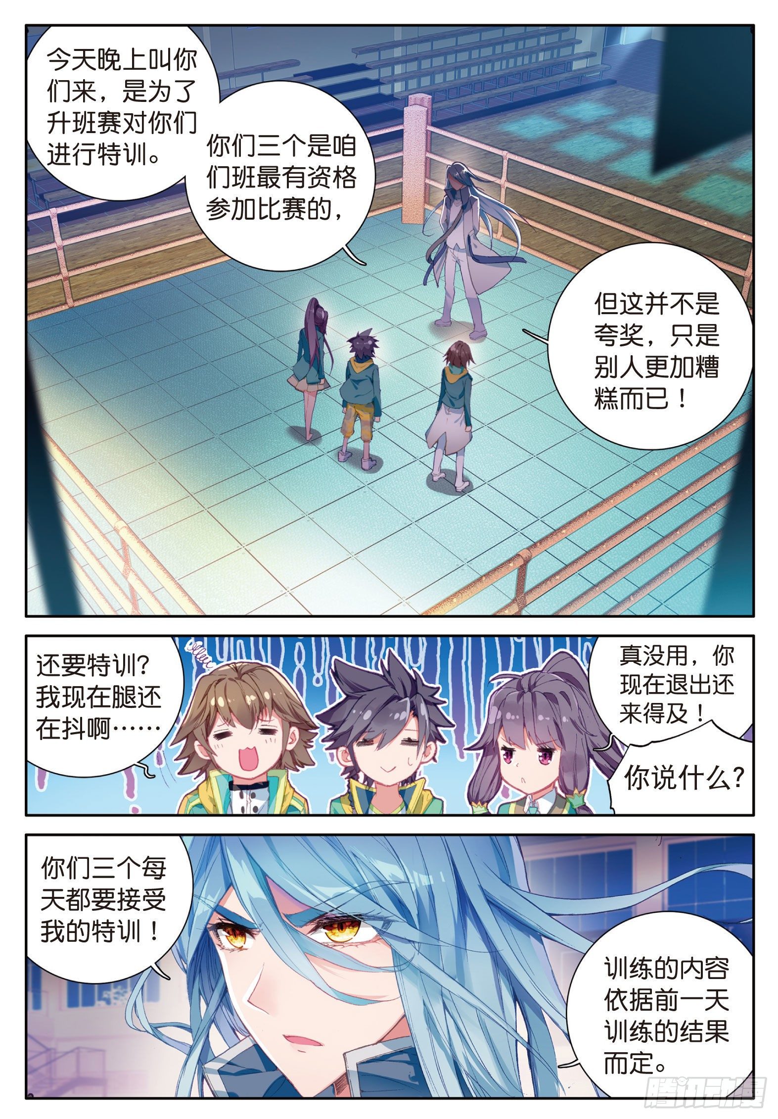 斗罗大陆 第三部 龙王传说韩漫全集-26  特训（上）无删减无遮挡章节图片 