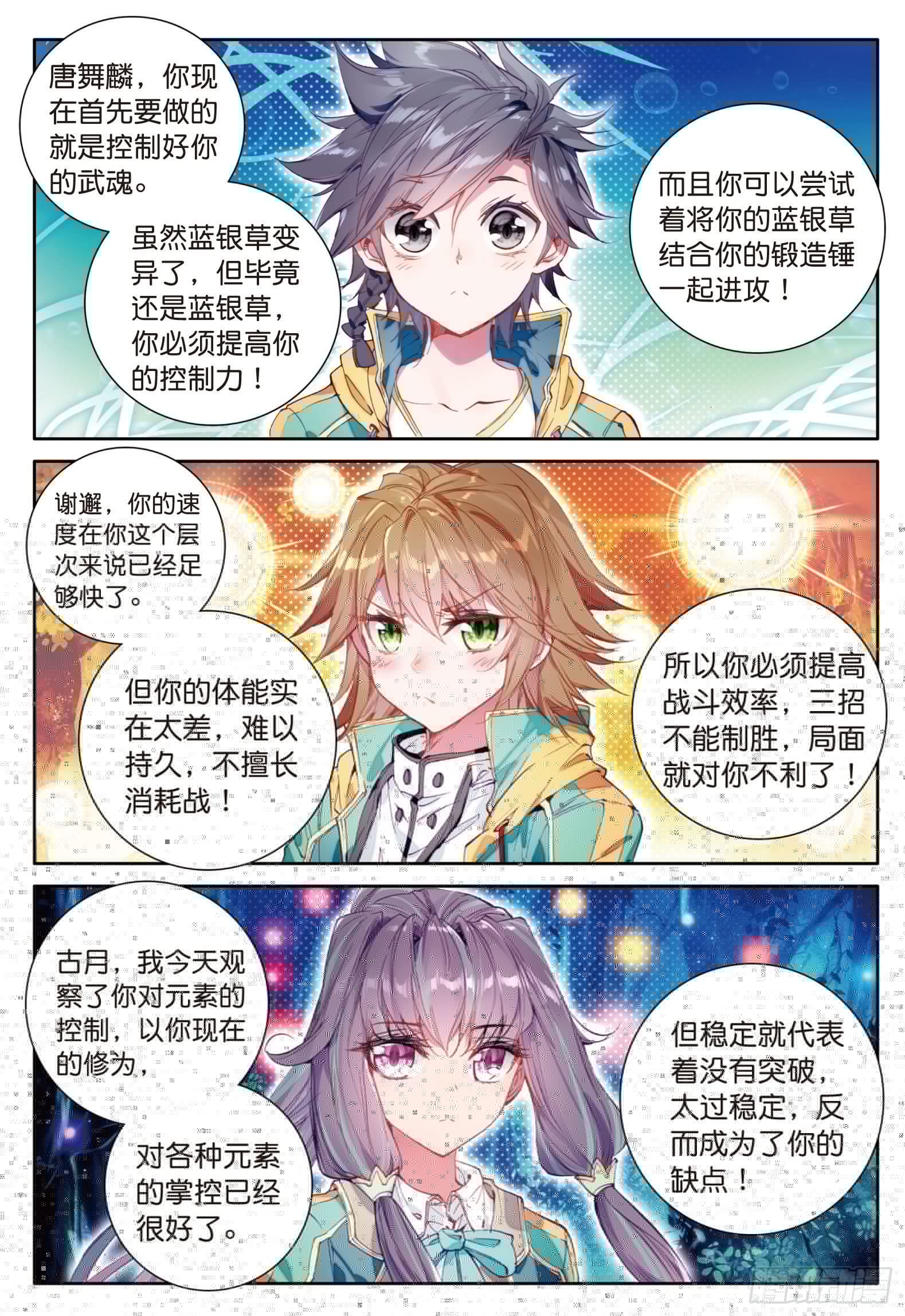 斗罗大陆 第三部 龙王传说韩漫全集-26  特训（上）无删减无遮挡章节图片 