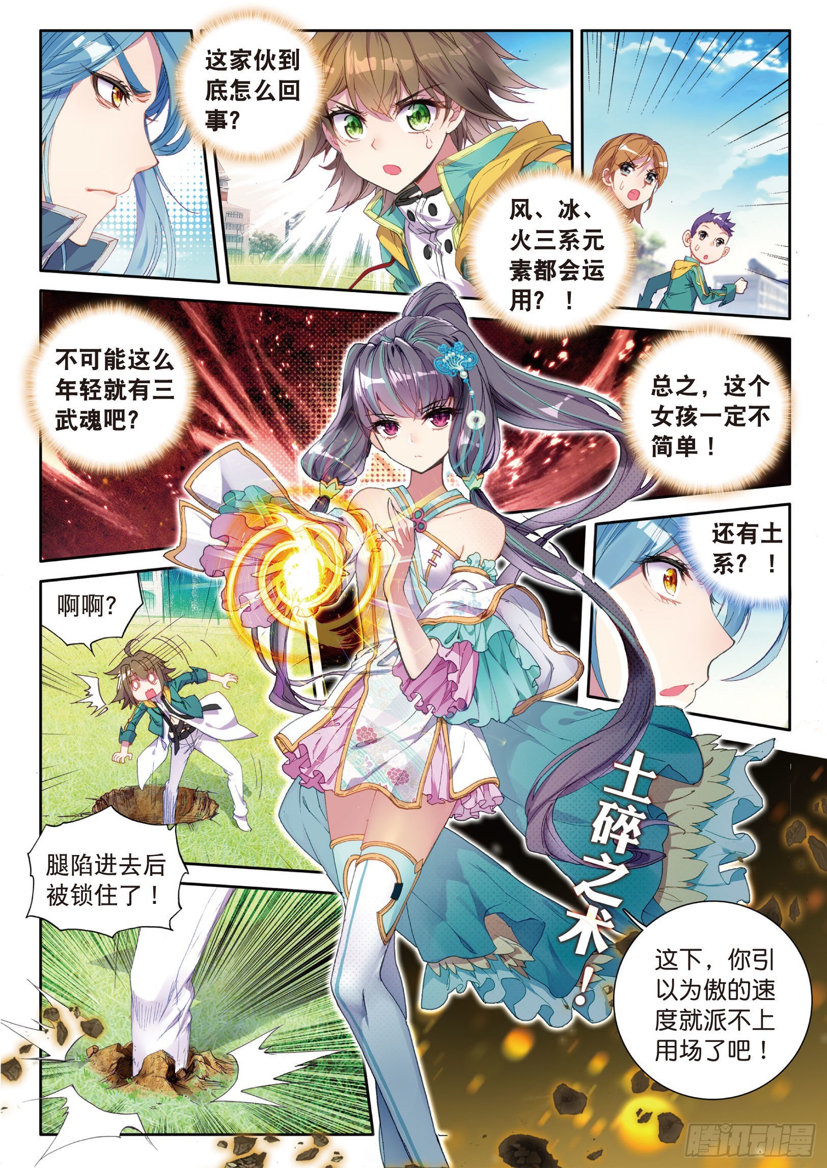 斗罗大陆 第三部 龙王传说韩漫全集-26  特训（上）无删减无遮挡章节图片 