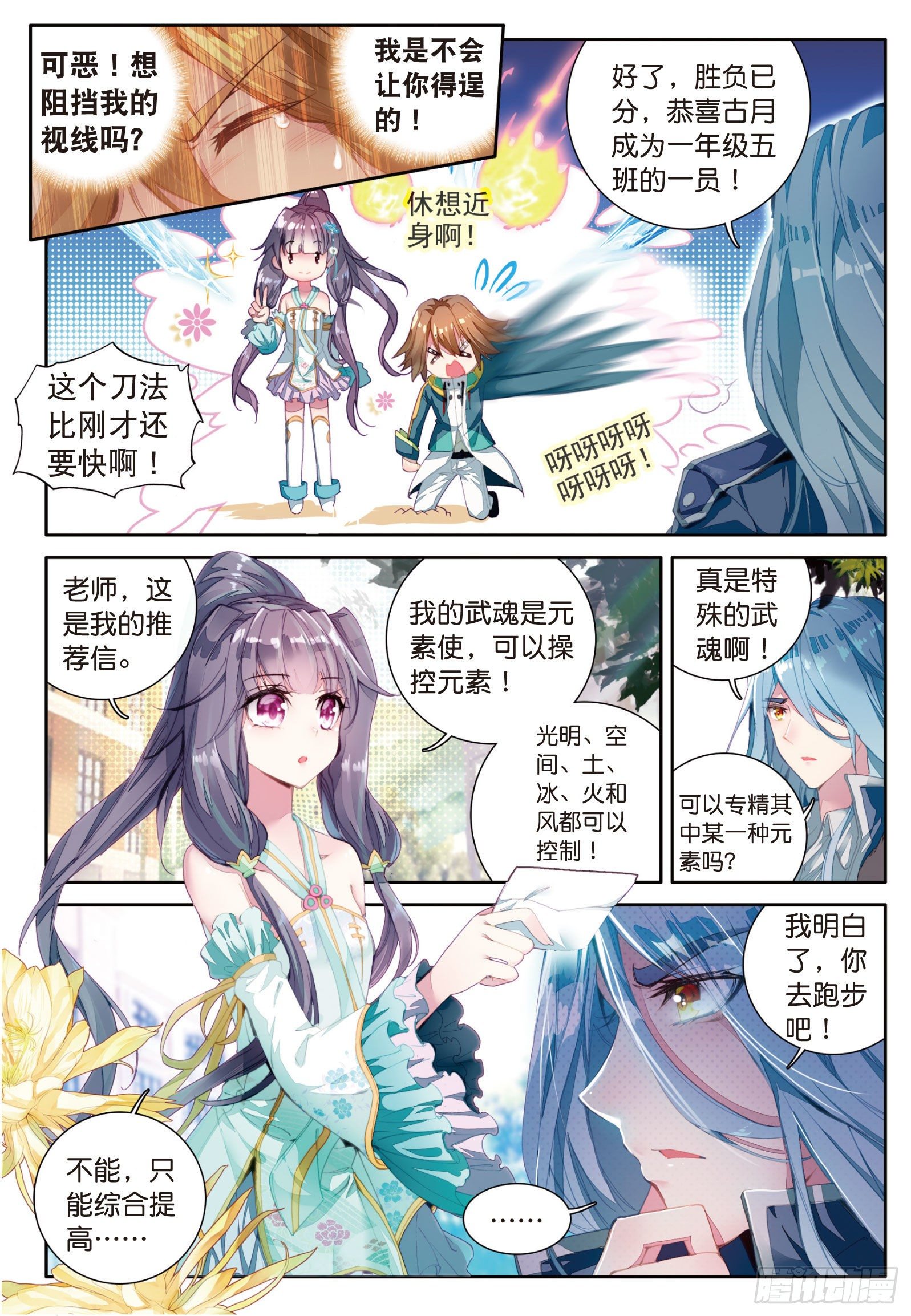 斗罗大陆 第三部 龙王传说韩漫全集-26  特训（上）无删减无遮挡章节图片 