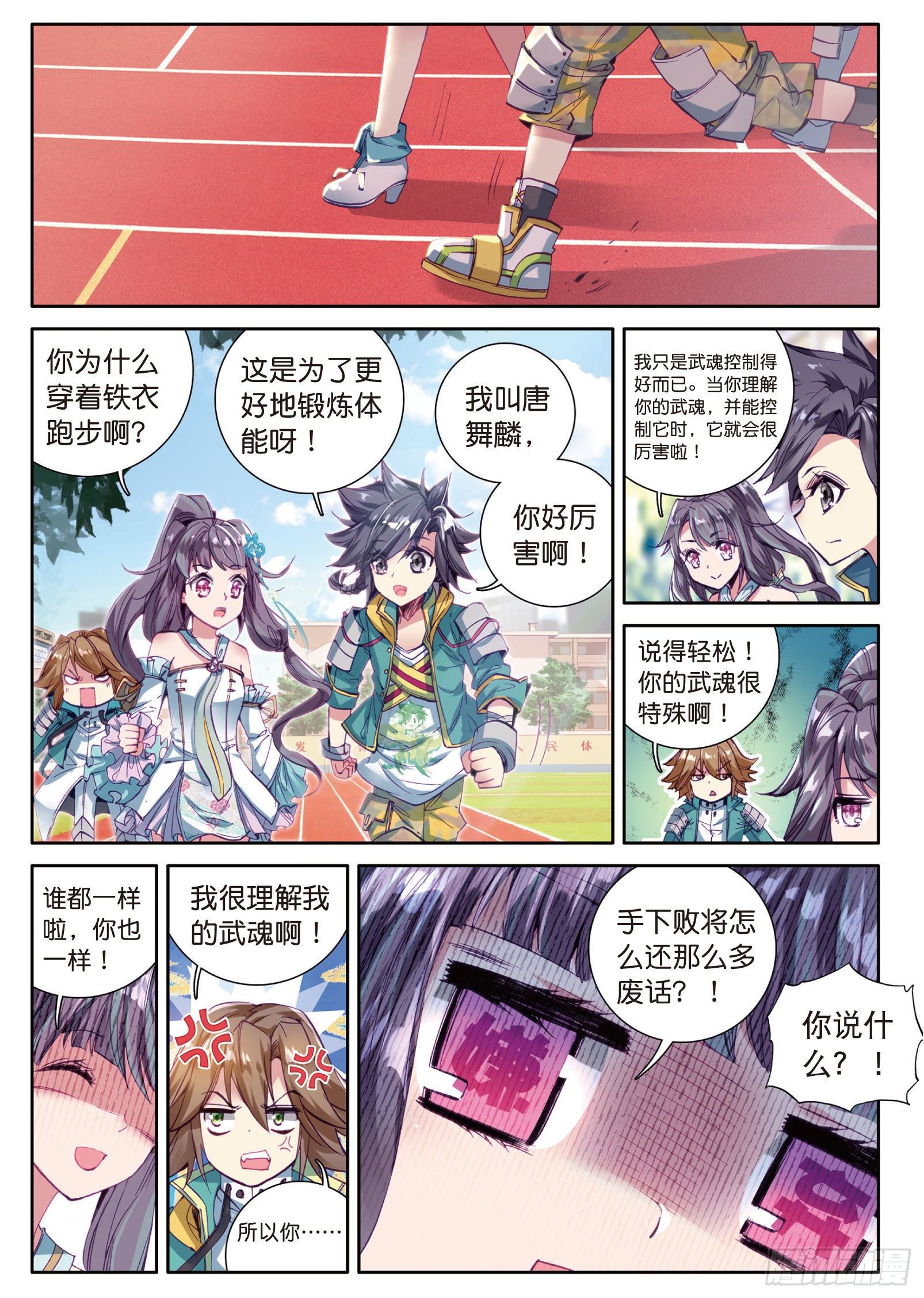 斗罗大陆 第三部 龙王传说韩漫全集-26  特训（上）无删减无遮挡章节图片 