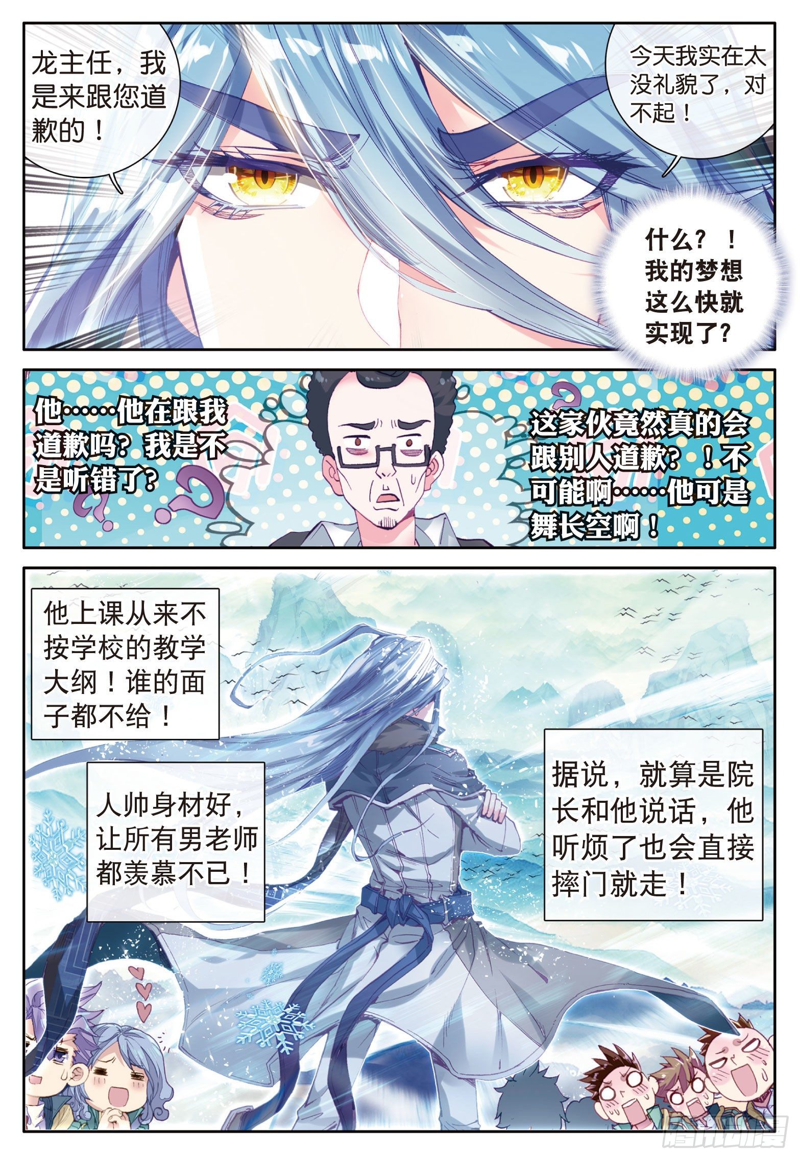 斗罗大陆 第三部 龙王传说韩漫全集-26  特训（上）无删减无遮挡章节图片 