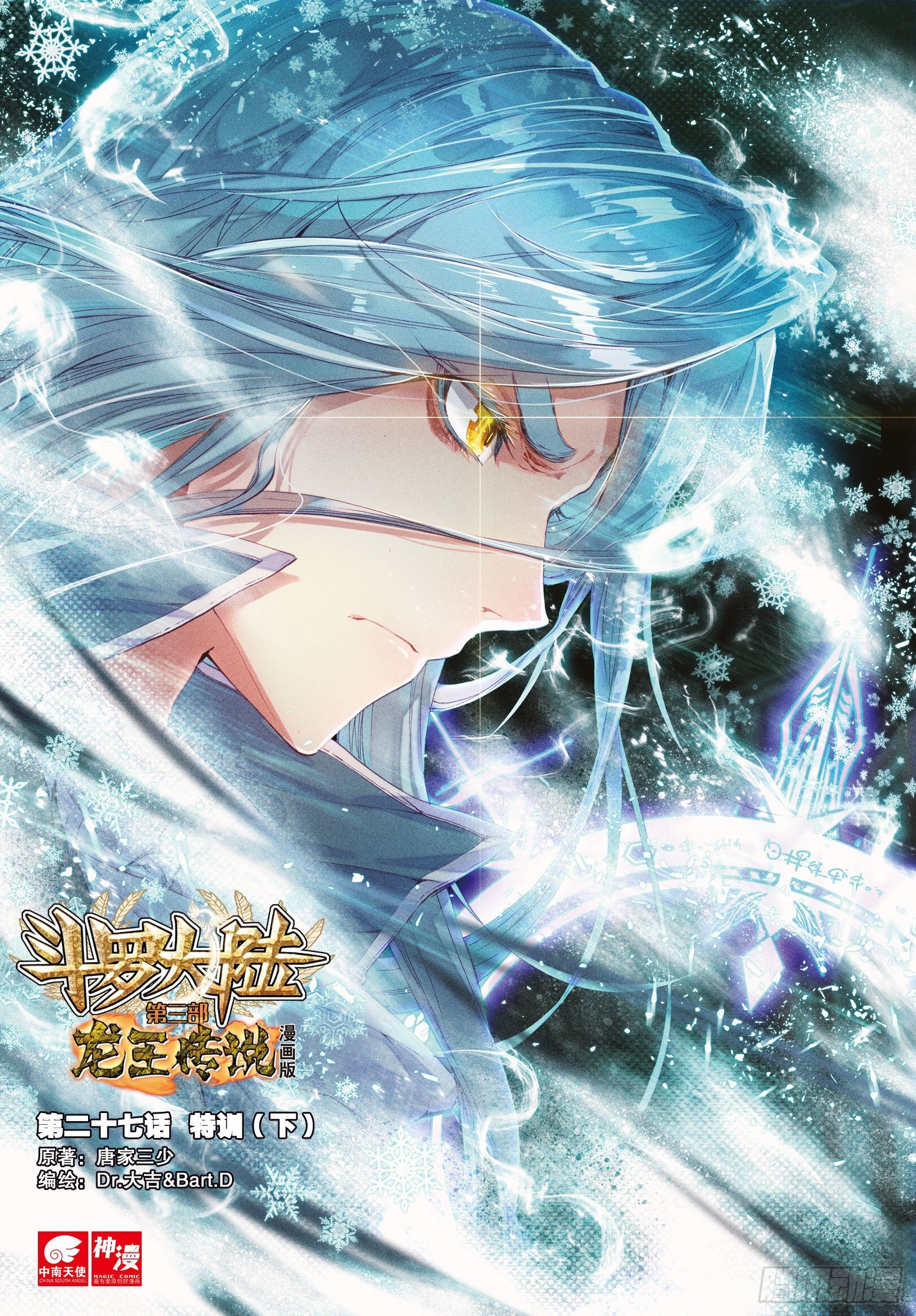 斗罗大陆 第三部 龙王传说韩漫全集-27  特训（下）无删减无遮挡章节图片 
